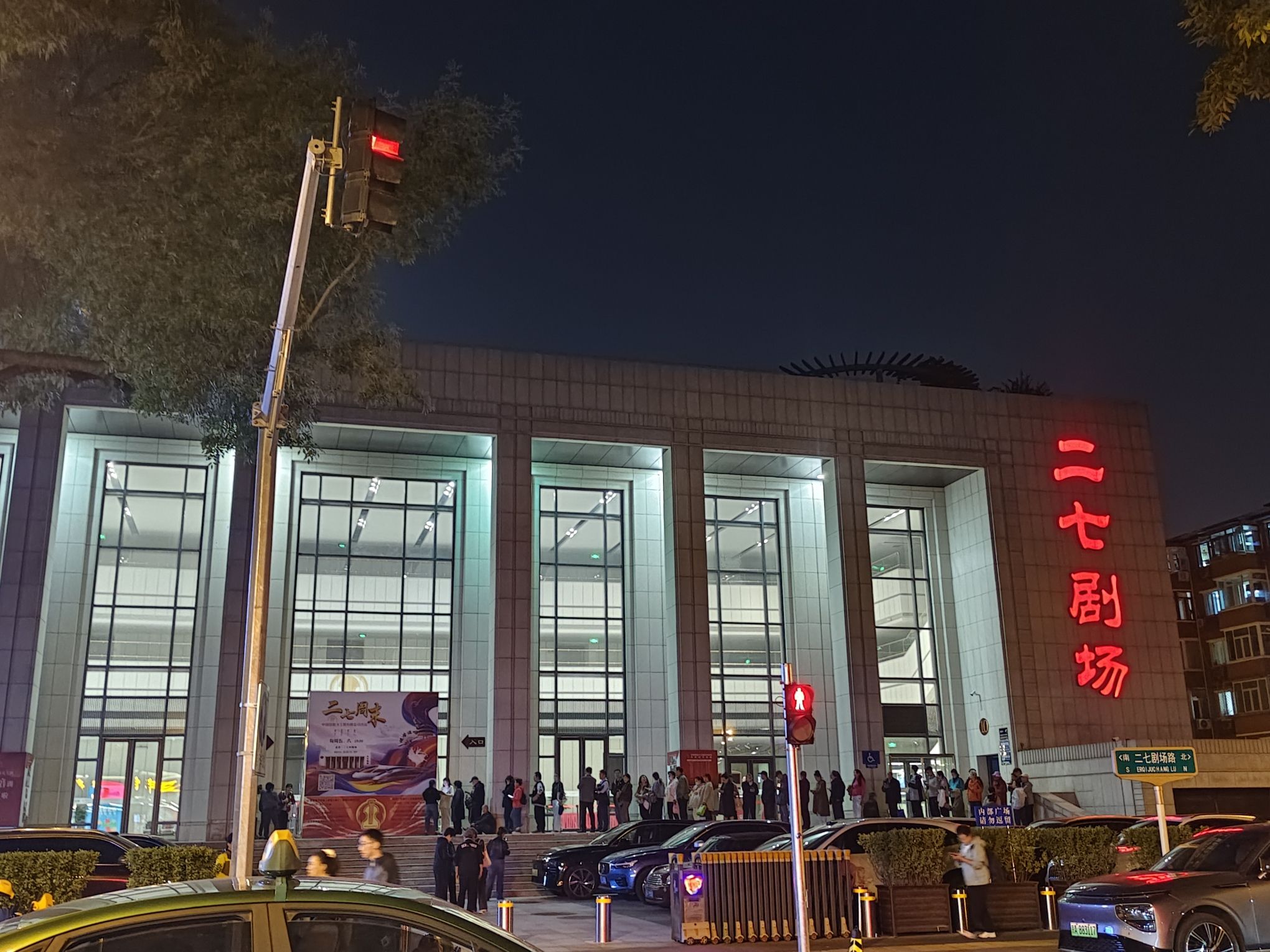 场地封面-二七剧场