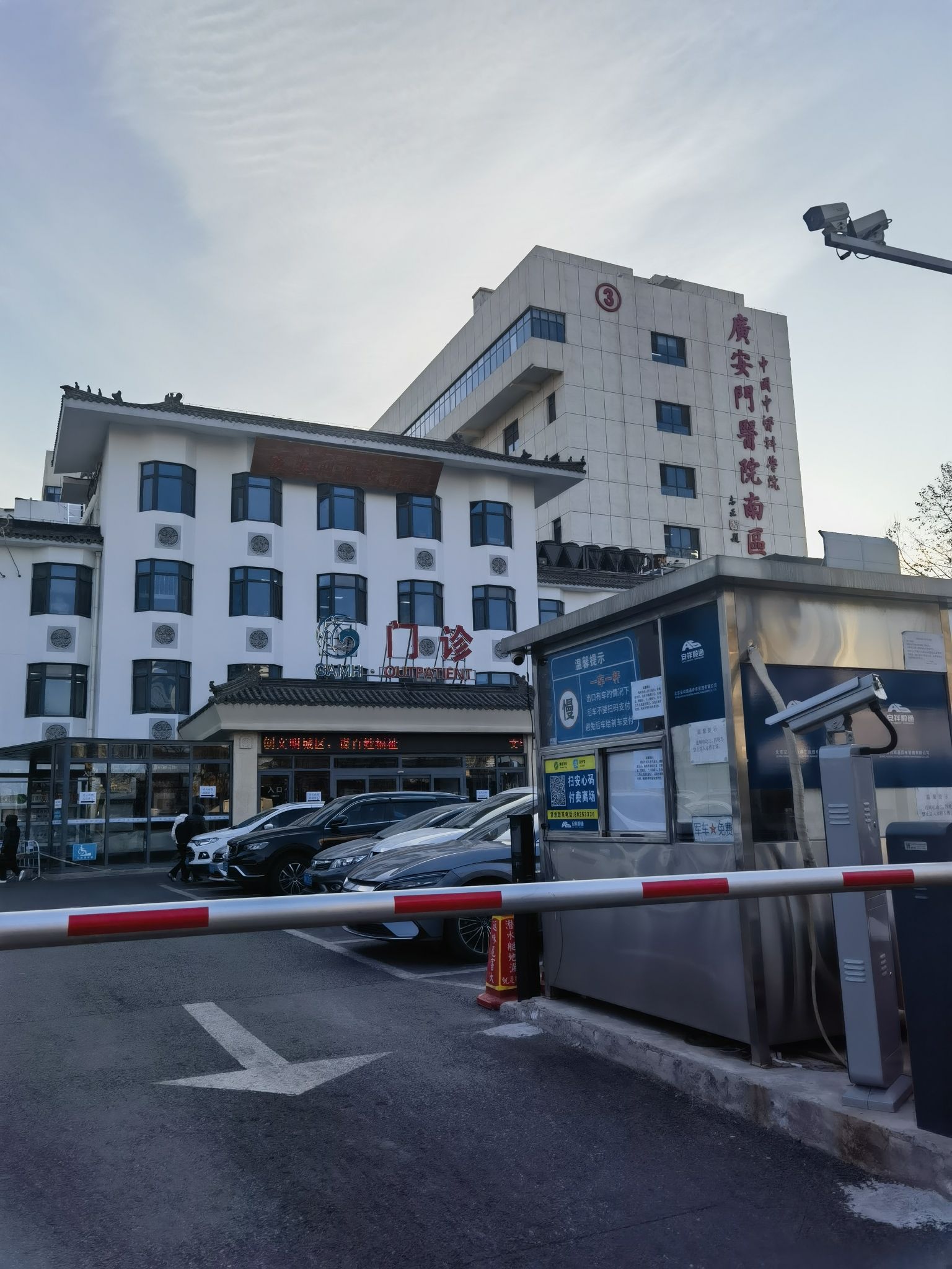 中国中医科学院广安门医院南区
