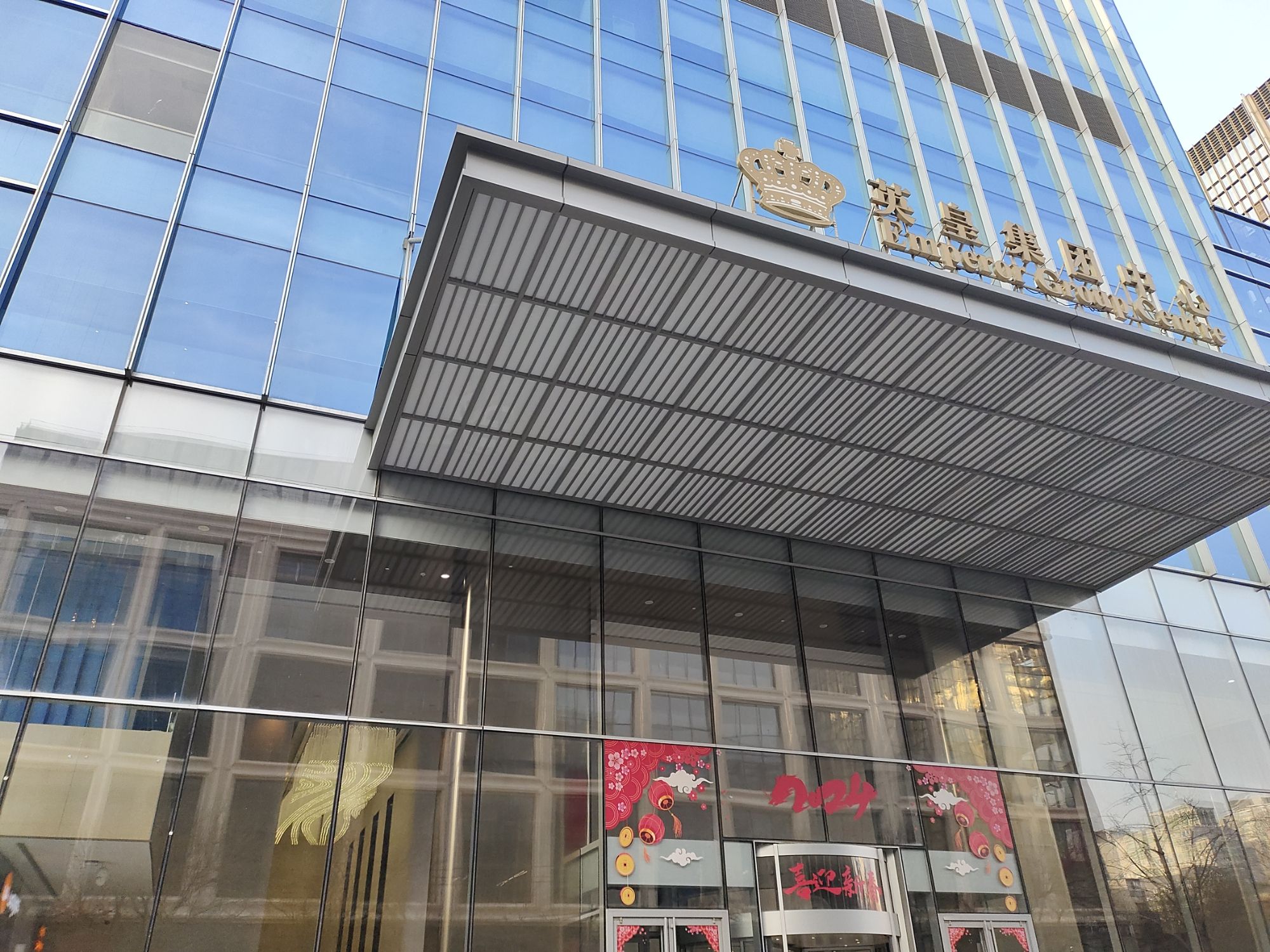 英皇集团中心