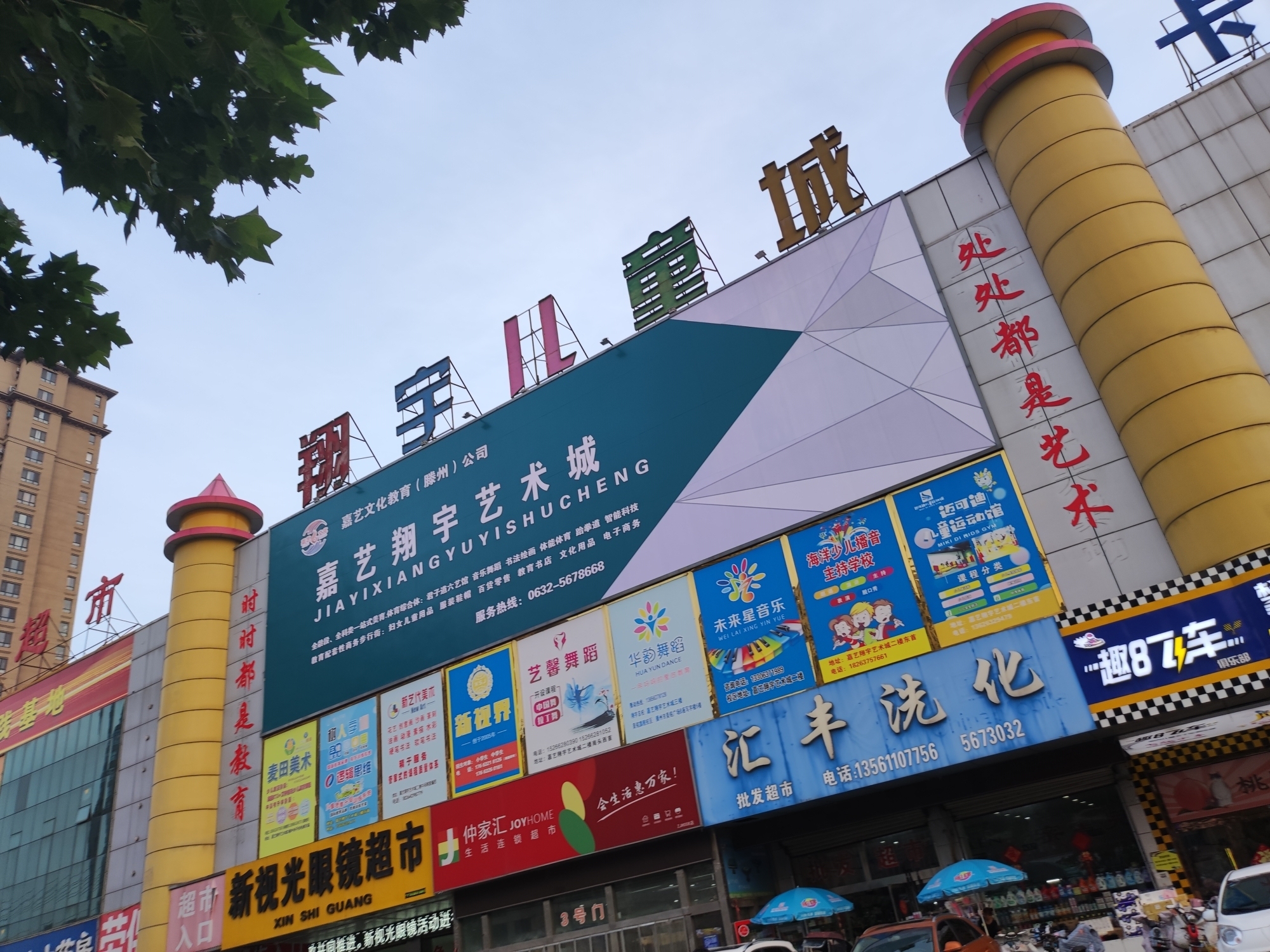 翔宇儿童城