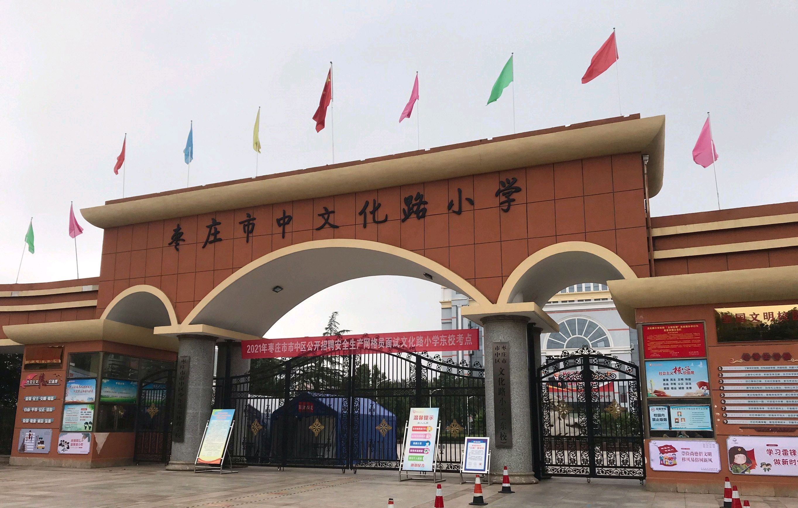 文化路小学
