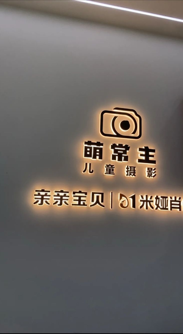 亲亲宝贝儿童摄影(娄底旗舰店)