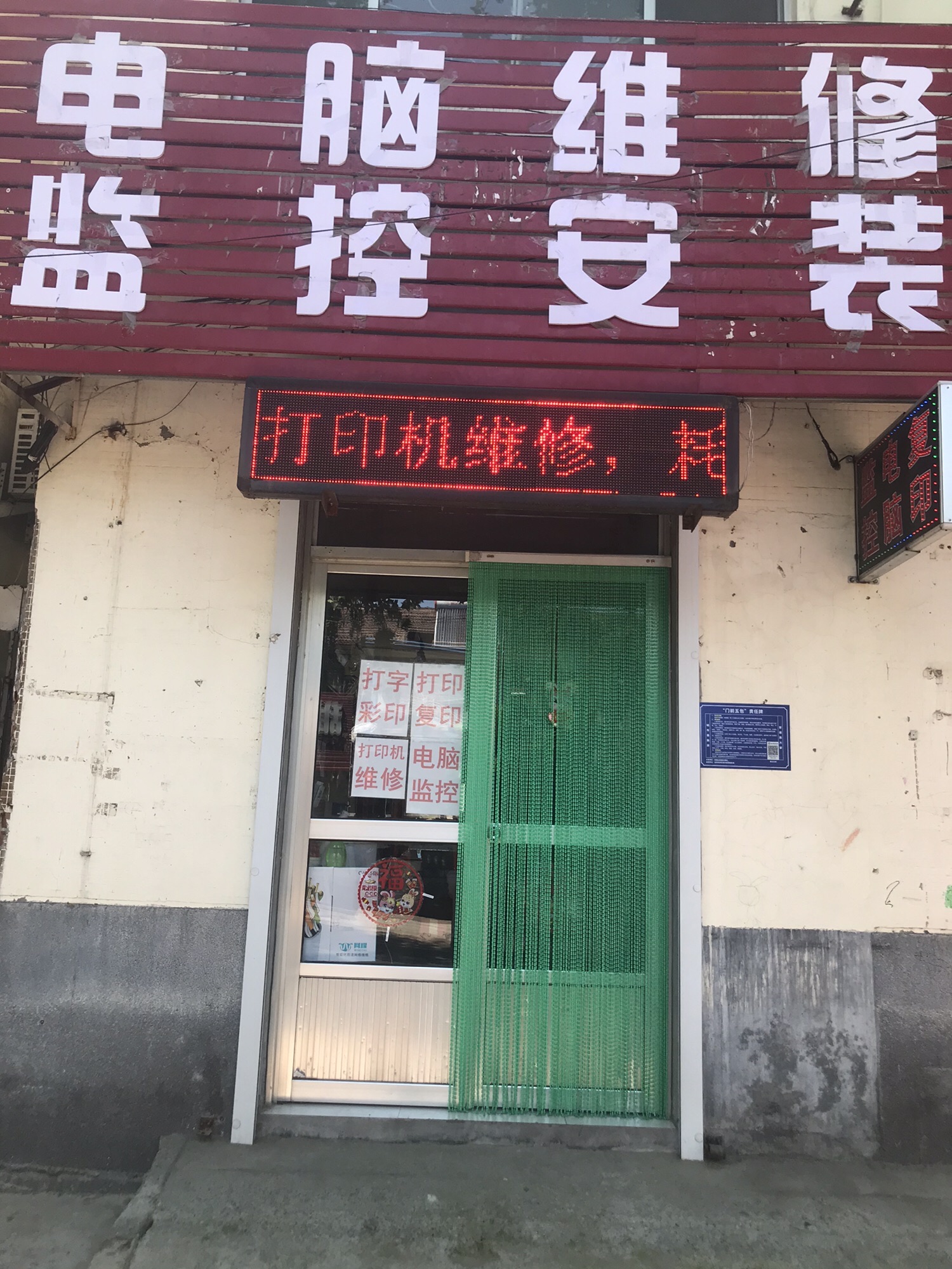 电脑打印机维修监控安装笔记本专卖店