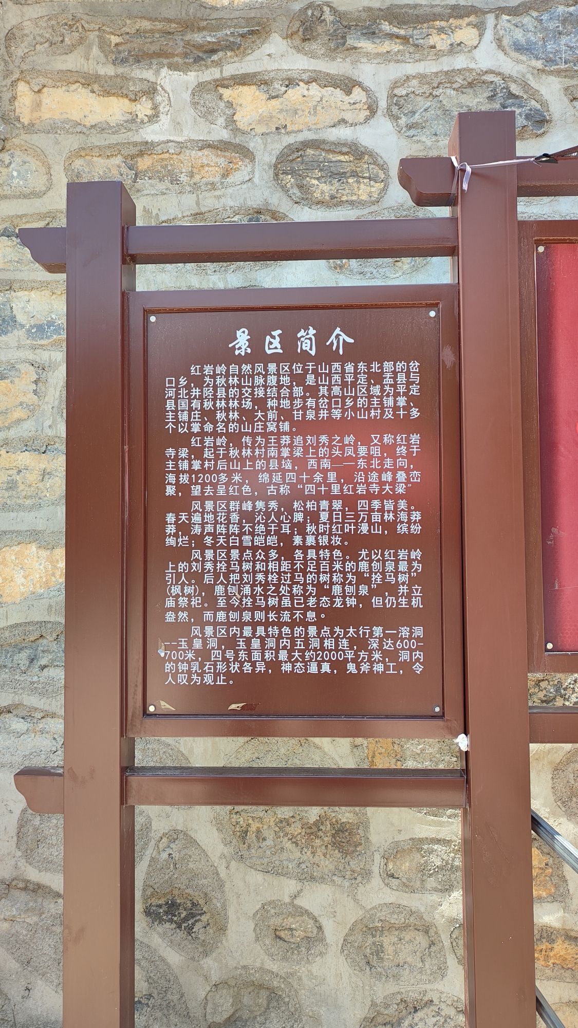 红岩岭景区