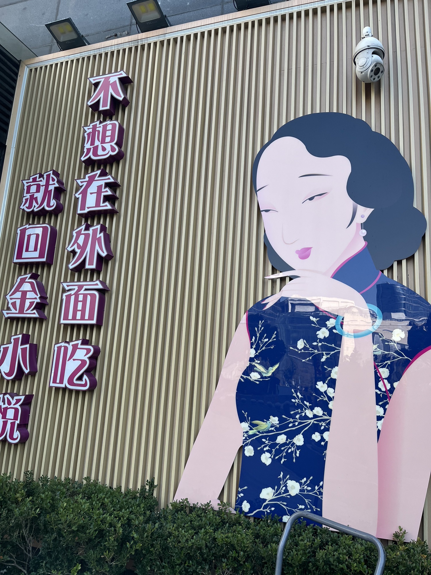 金小悦饭堂(新文化广场店)