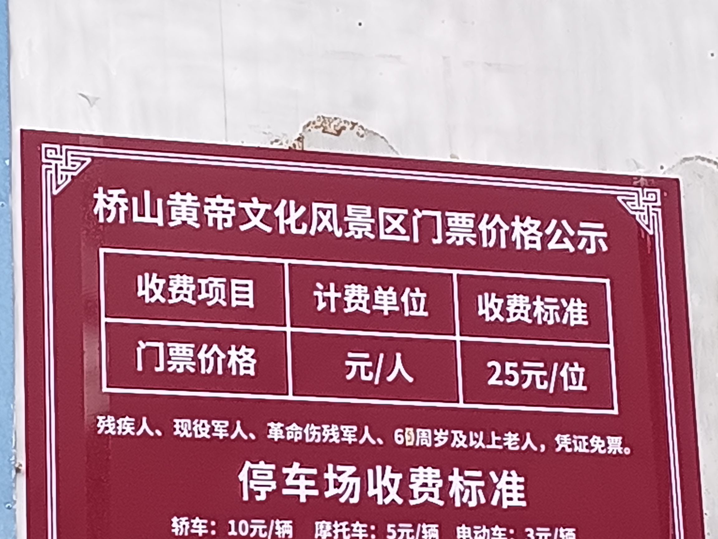 曲沃桥山黄帝文化风景区旅行图片 1