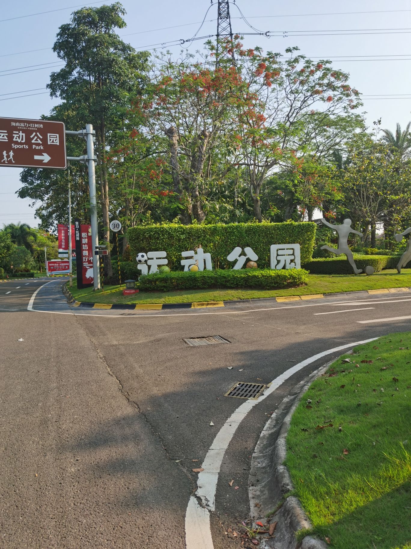 运动公园
