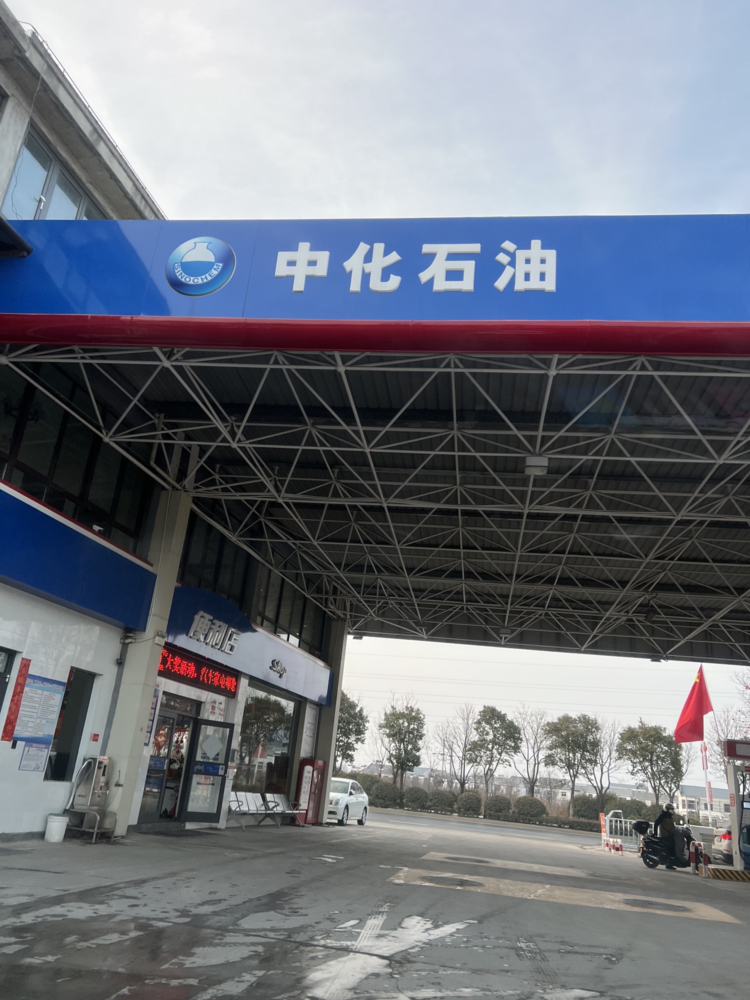 中化石油加油站