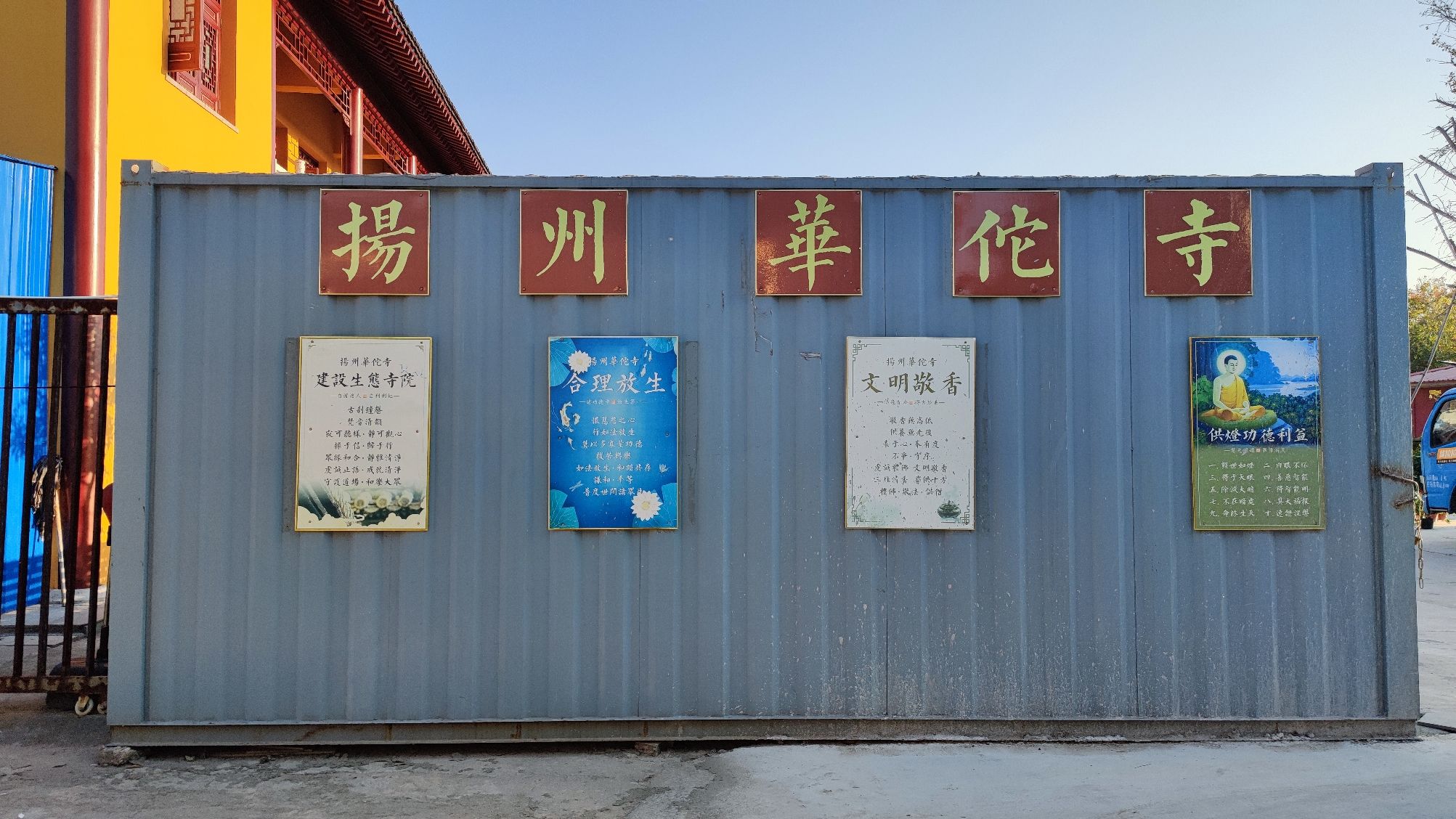 扬州市华陀寺实景照片