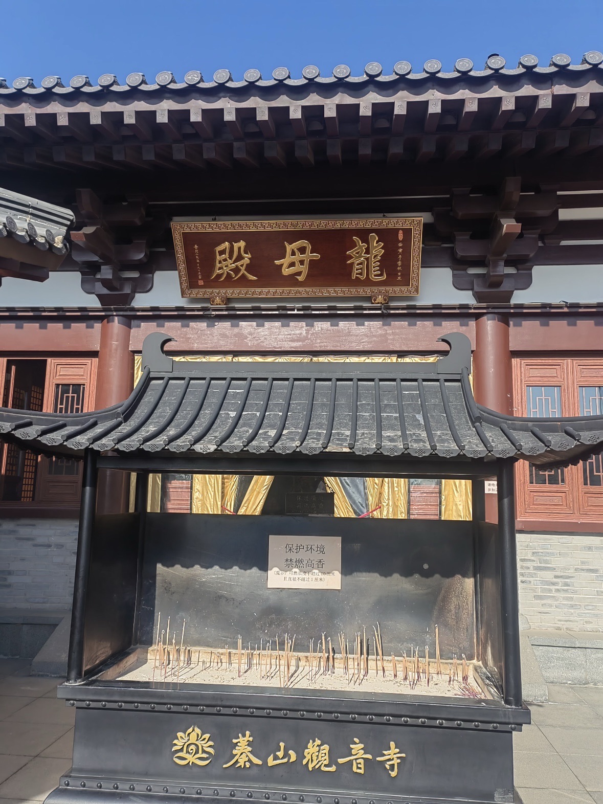 蓁山观音寺实景照片