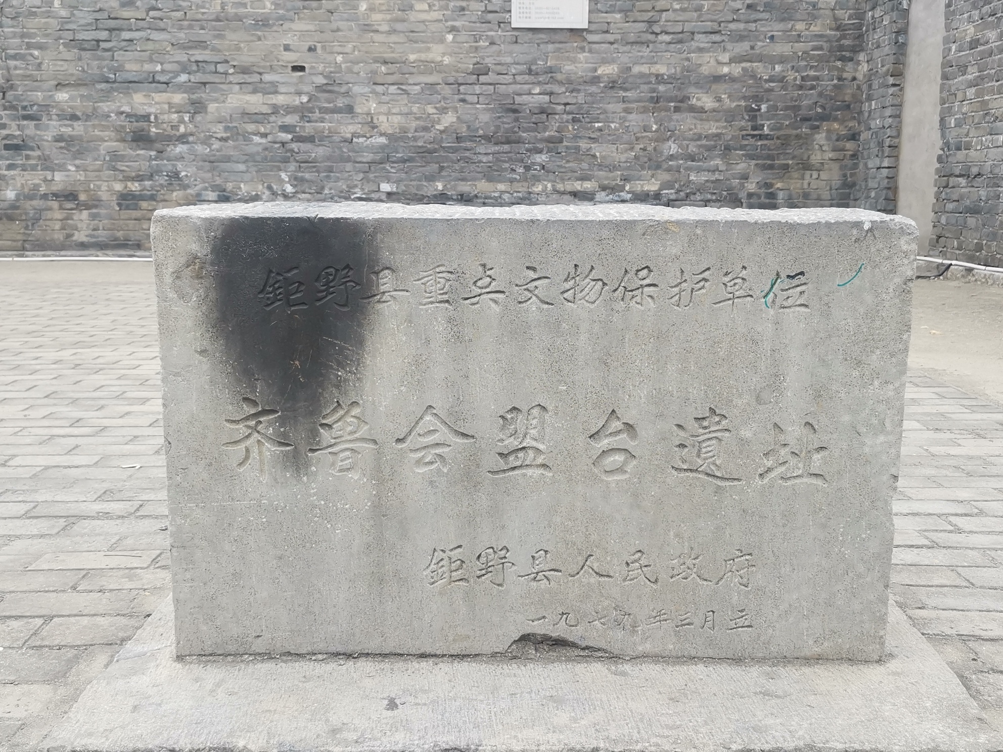 齐鲁会盟台遗迹旅行图片 3