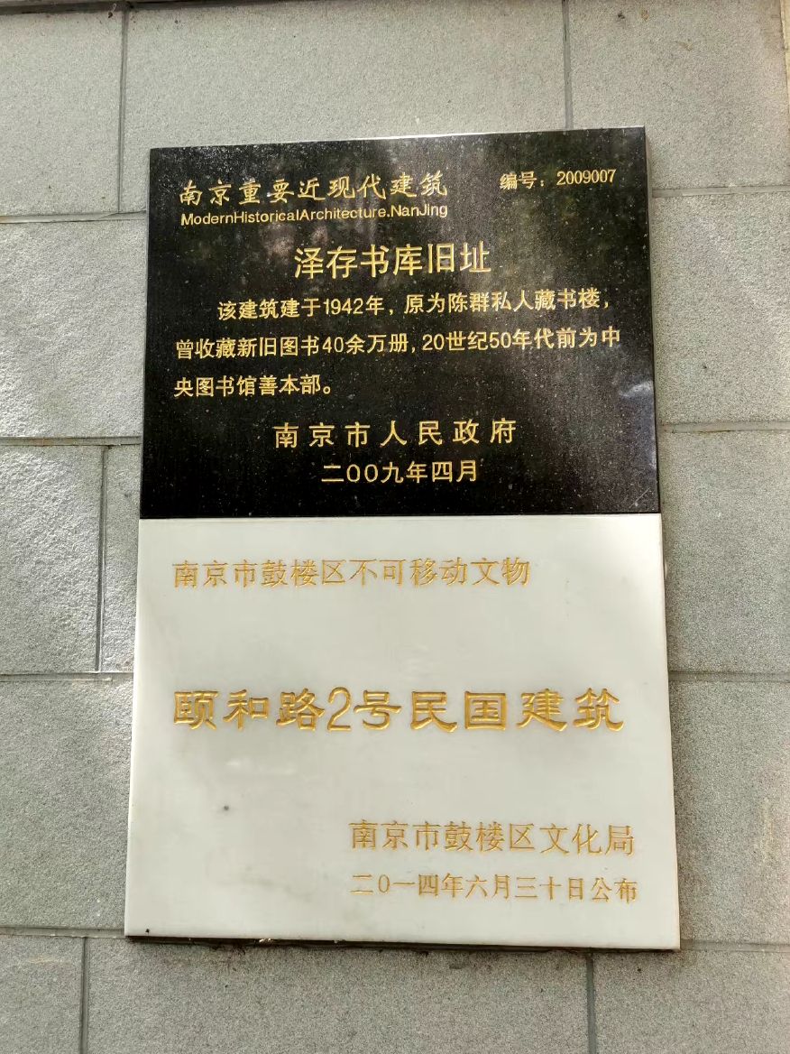 泽存书库旧址旅行图片 2