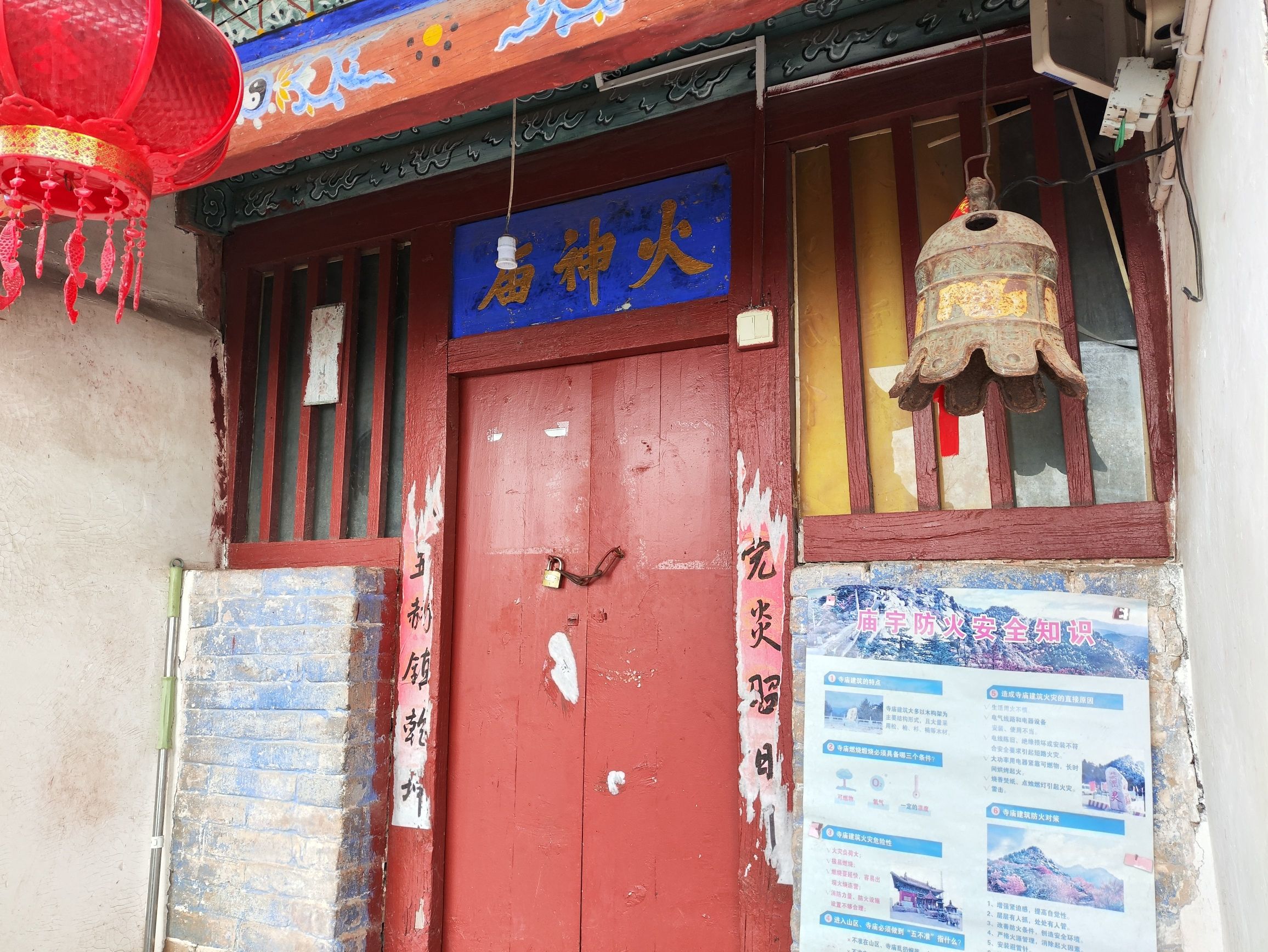 北武当山风景区-火神殿