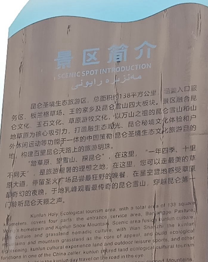 昆仑山旅行图片 1