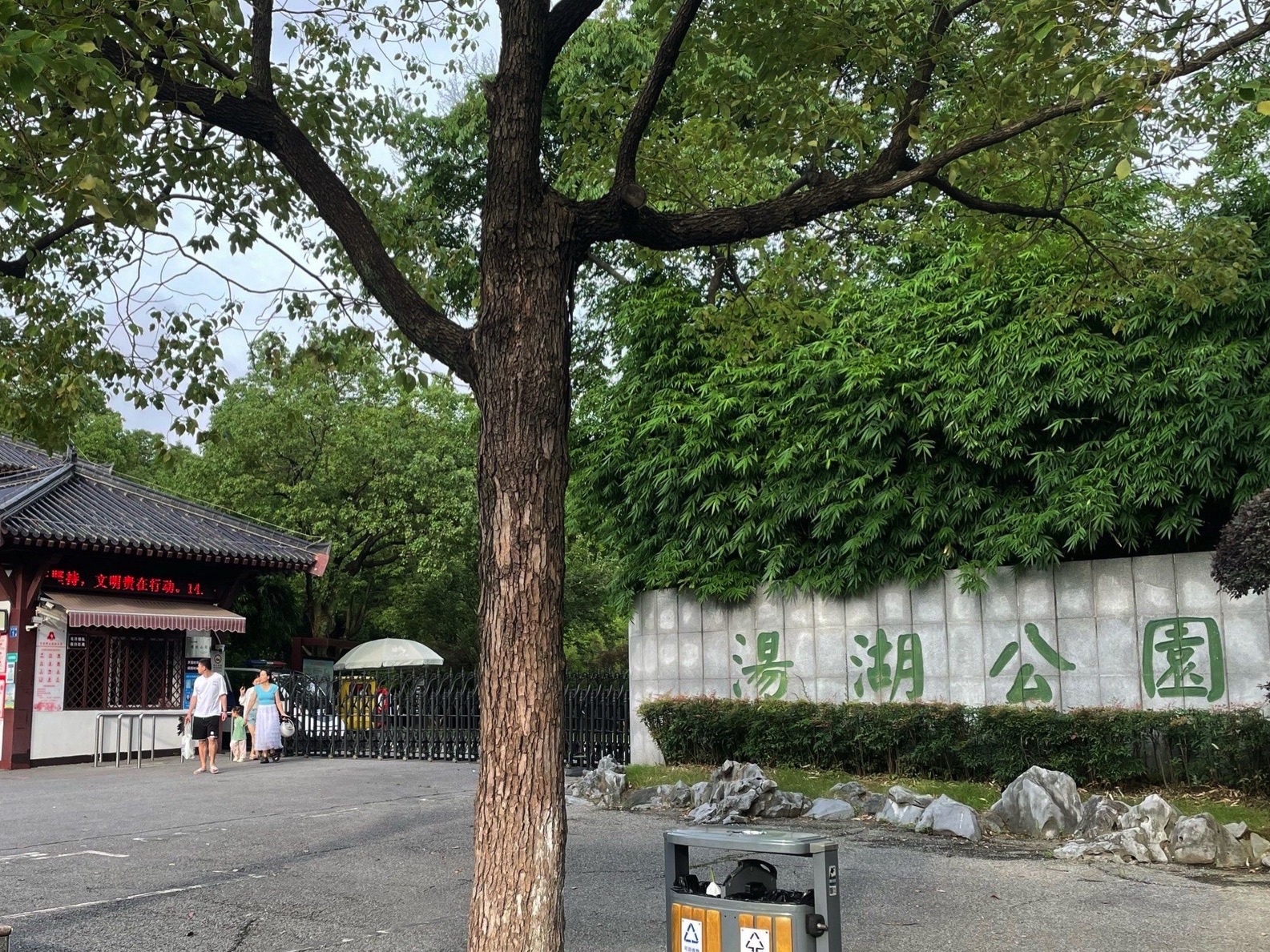 汤湖公园旅行图片 2