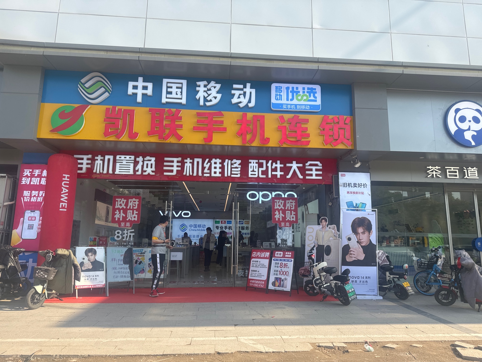 凯联手机连锁(金翔店)