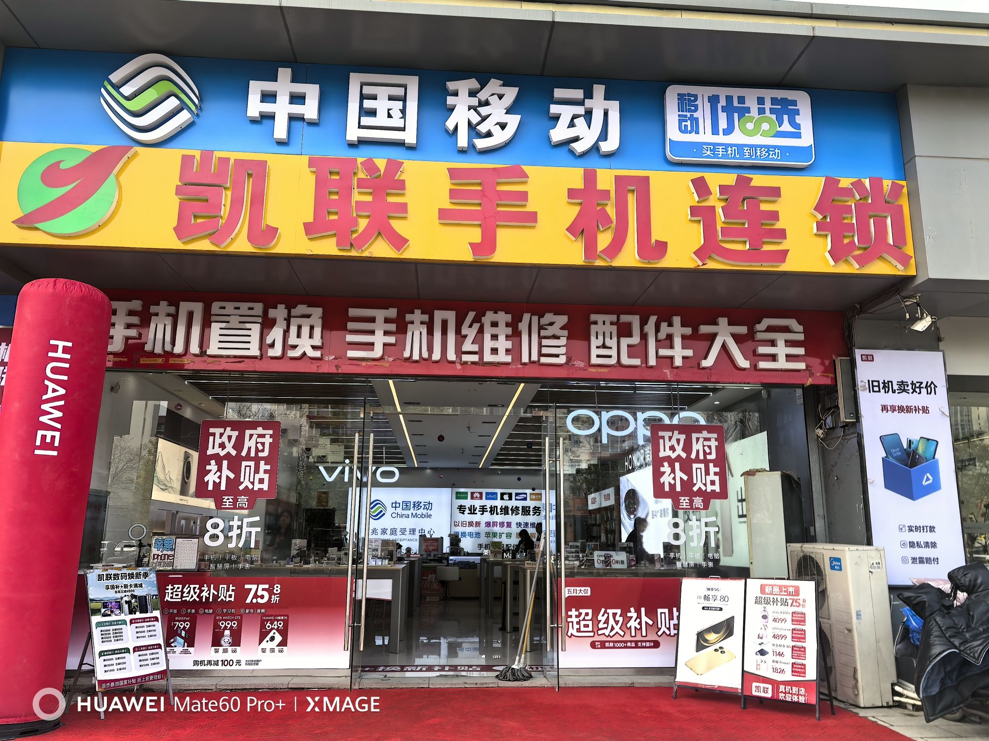 凯联手机连锁(金翔店)