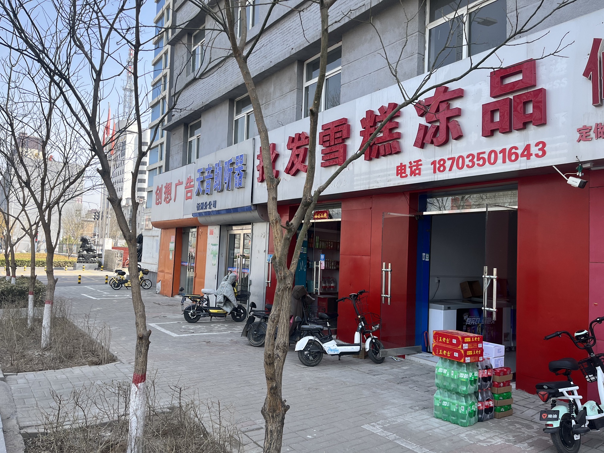 批发雪糕(长征后街店)