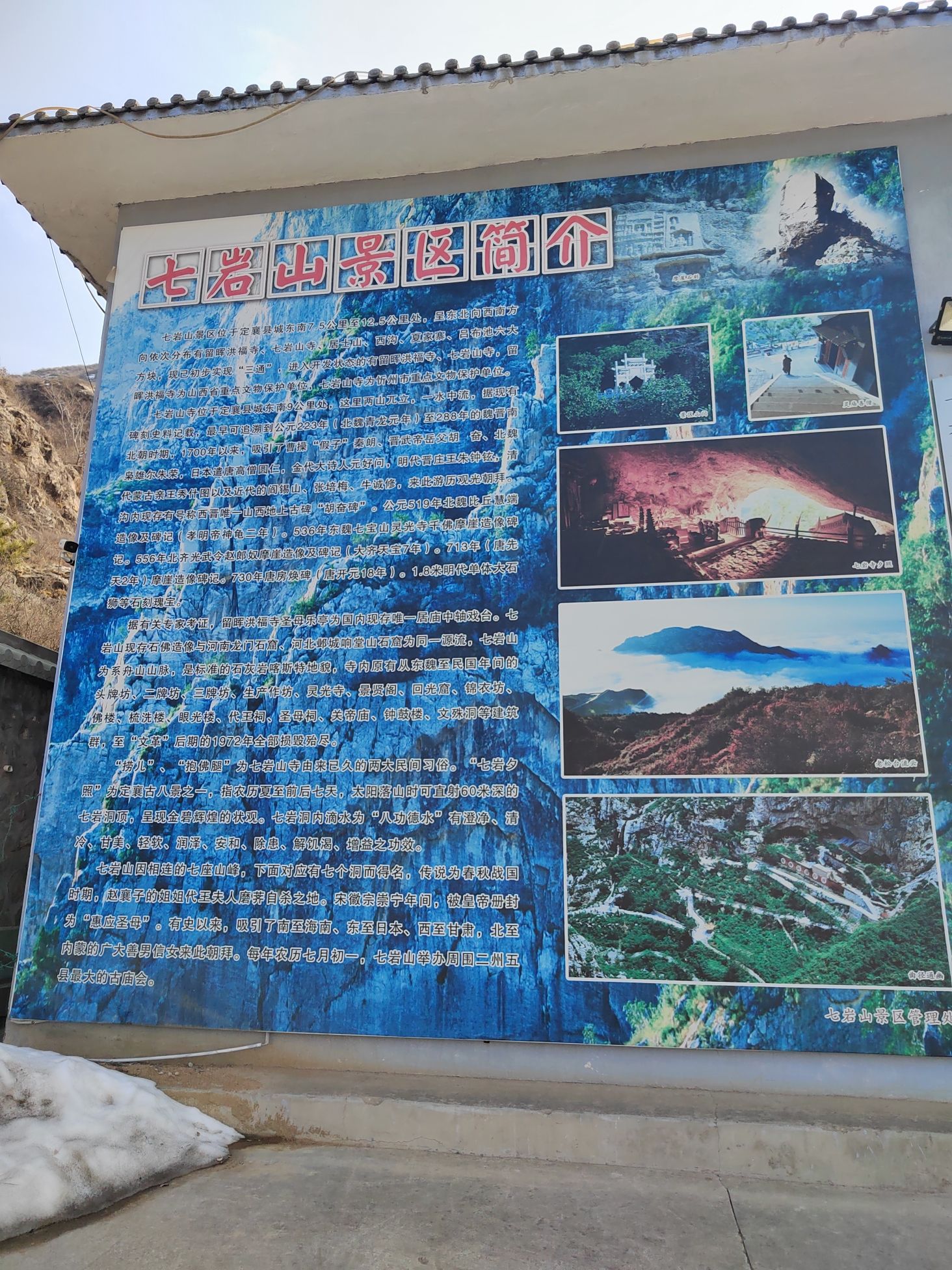 七岩山风景区