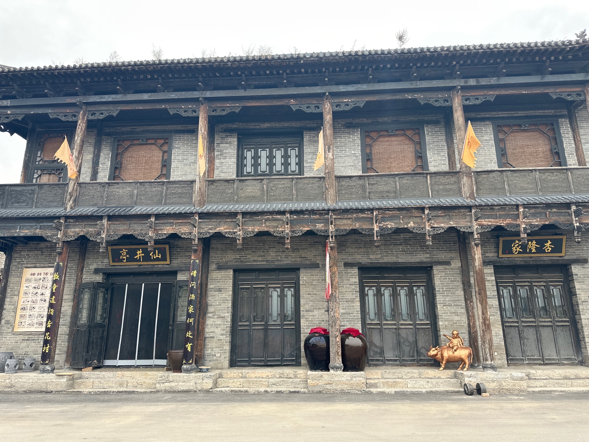 古井亭旅行图片 1