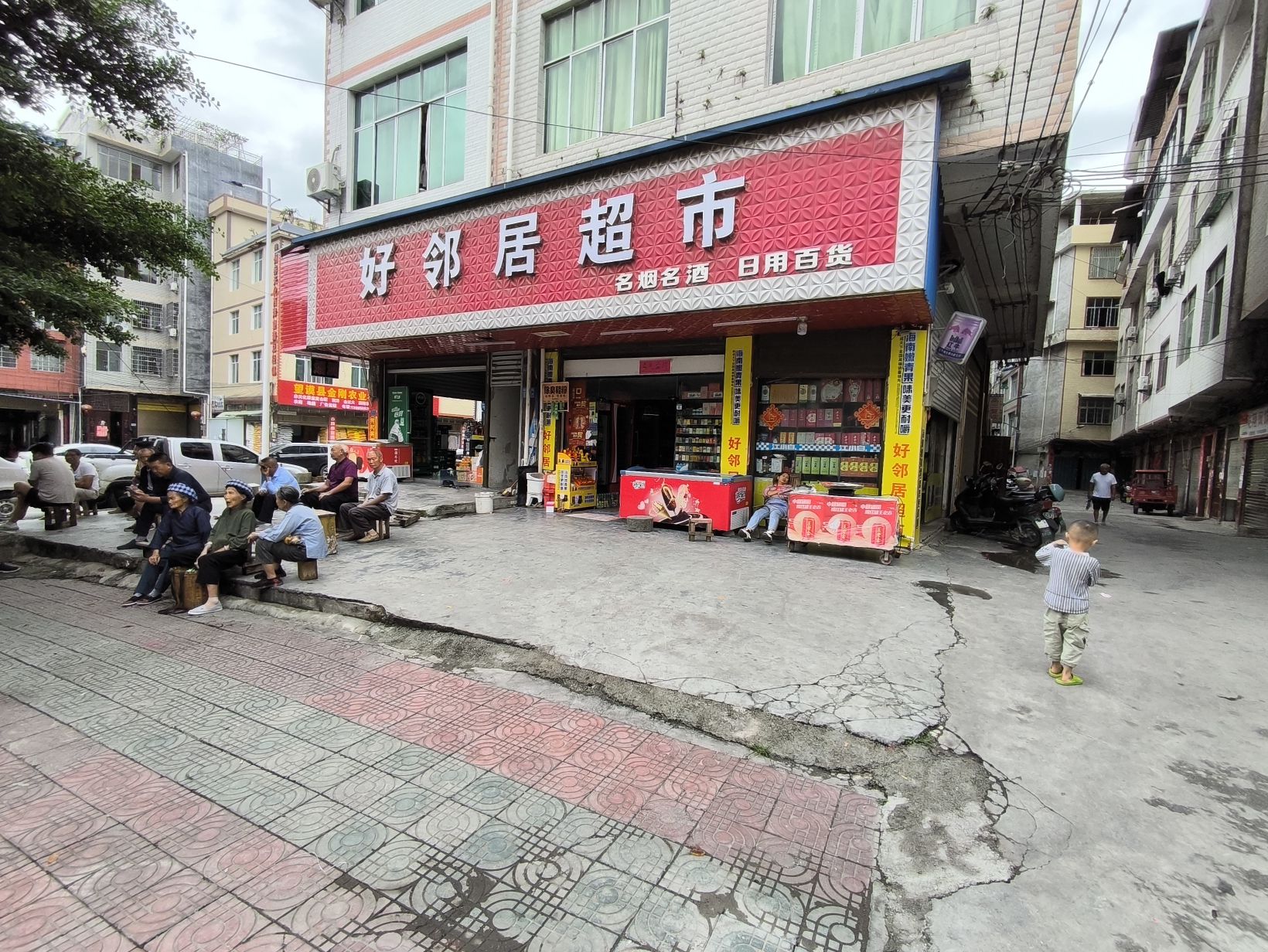 好邻居超市