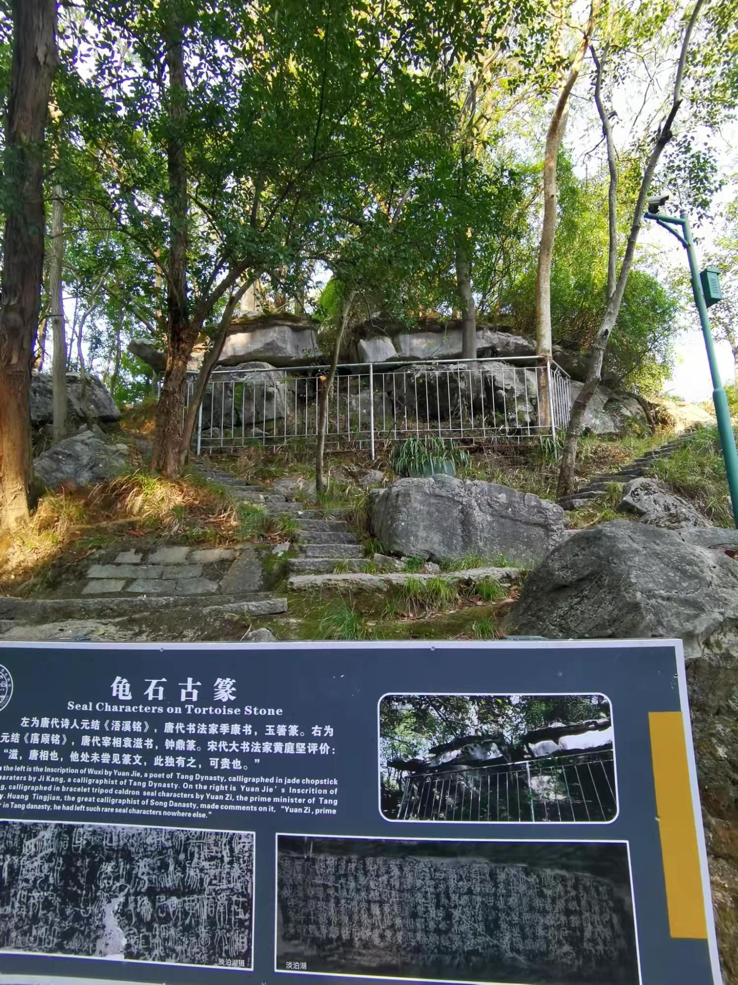 浯溪摩崖石刻旅行图片 3