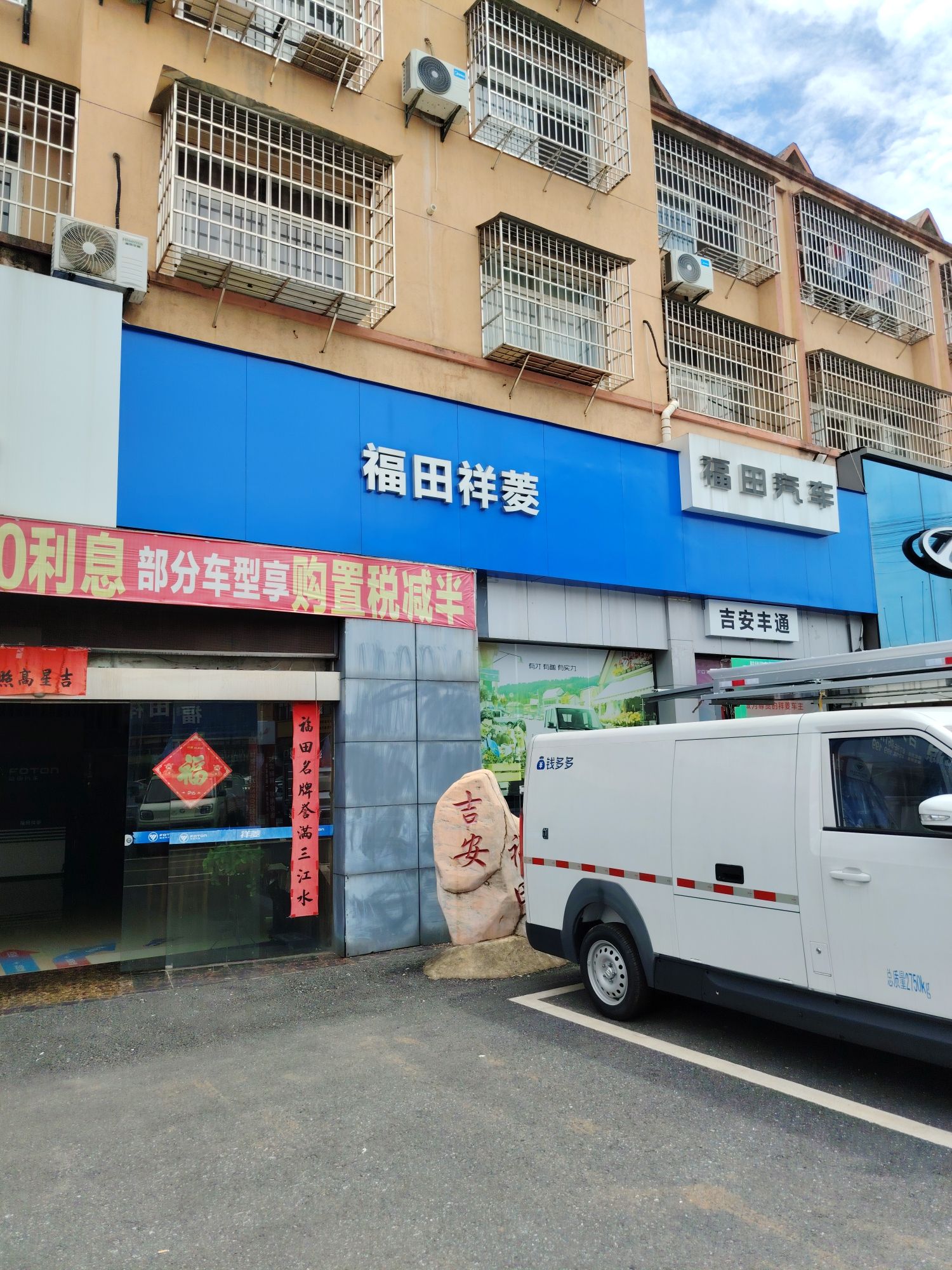 吉安丰通福田汽车