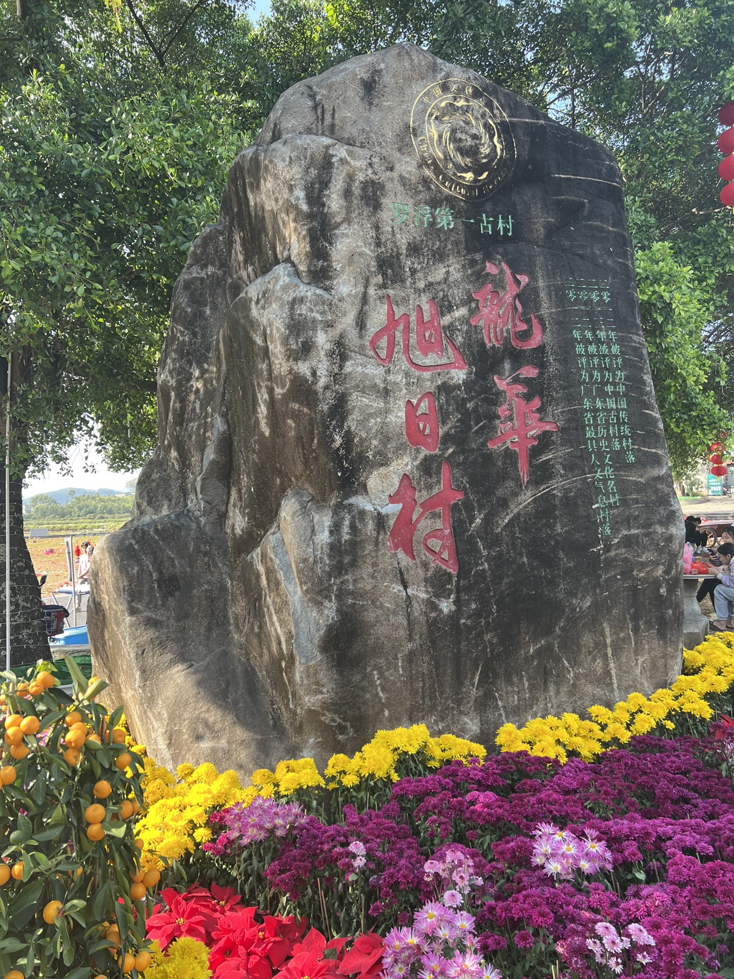 旭日古村旅行图片 3