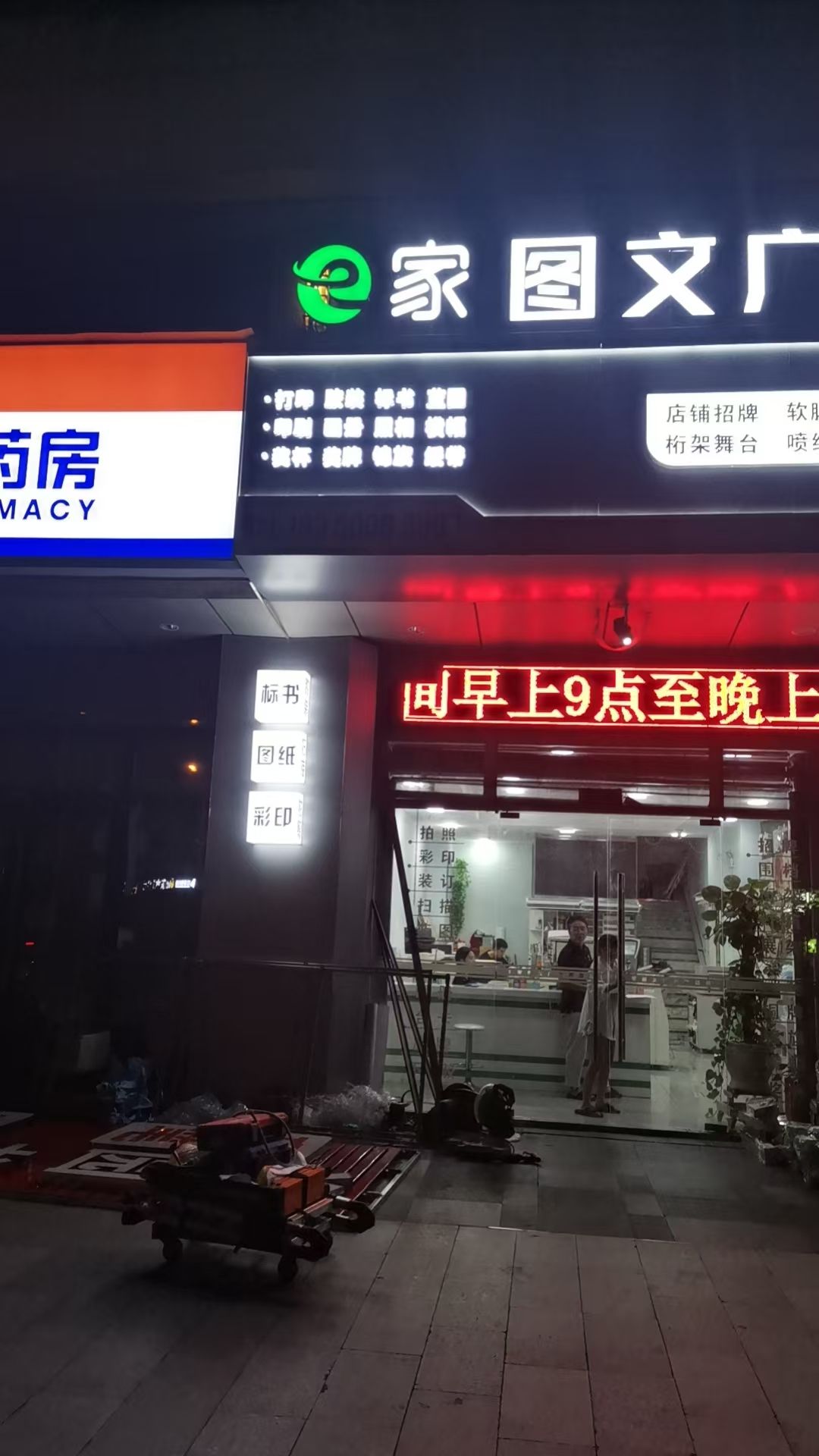 E家图文广告设计
