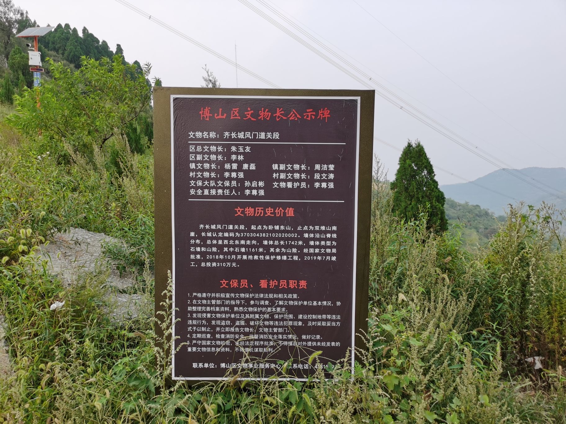 齐长城遗址--风门道关旅行图片 1