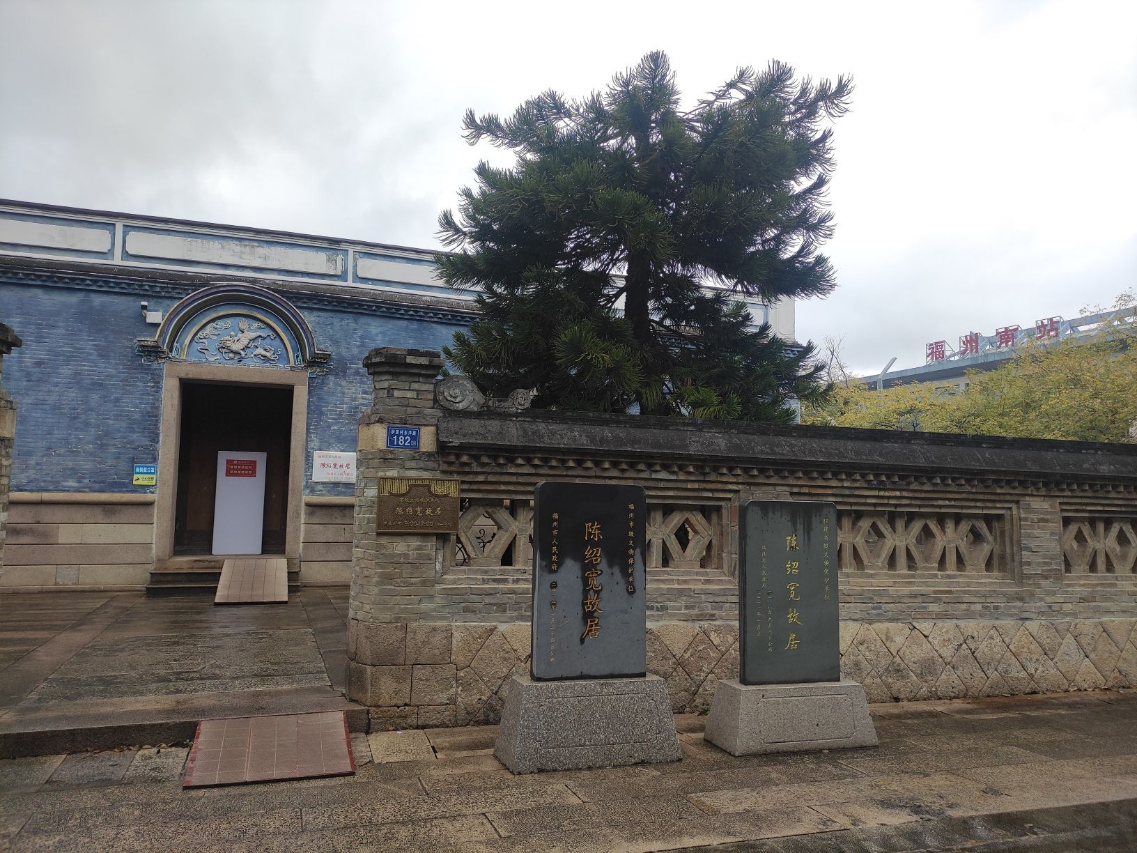 陈绍宽故居旅行图片 1
