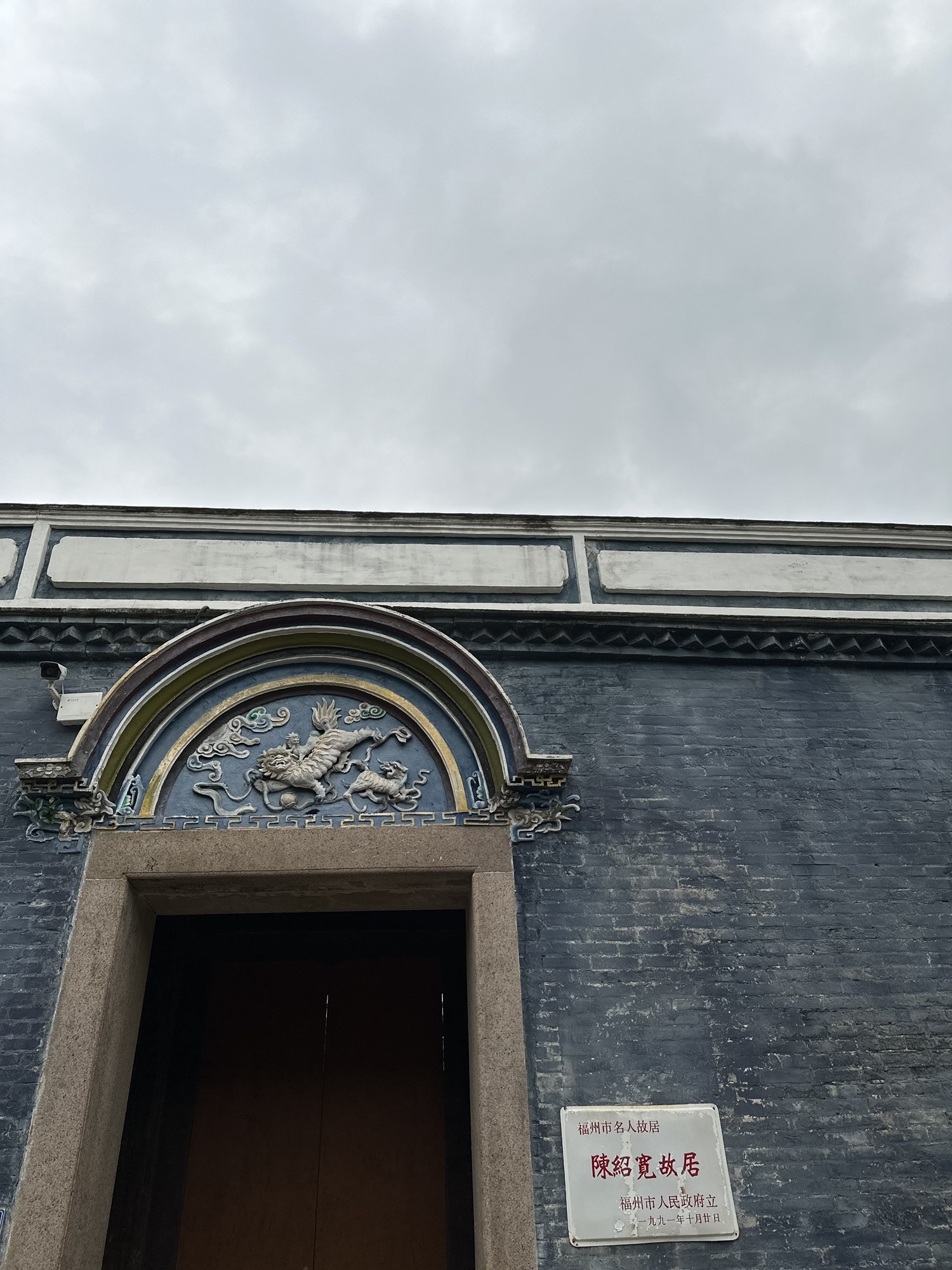 陈绍宽故居旅行图片 1