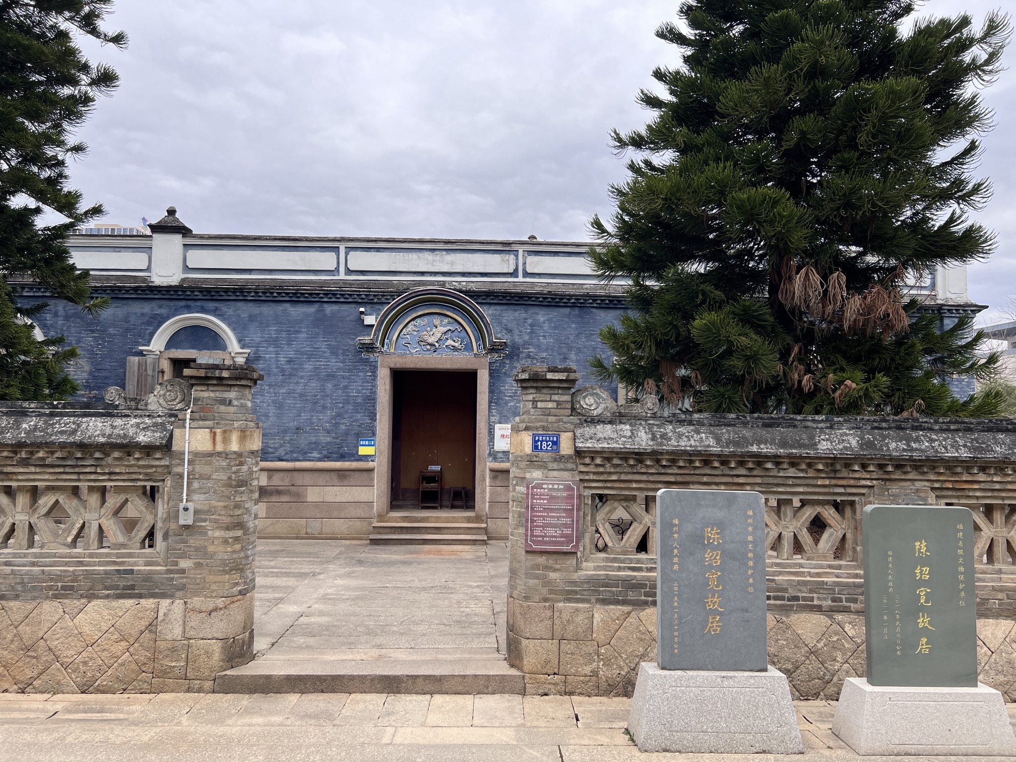 陈绍宽故居旅行图片 2
