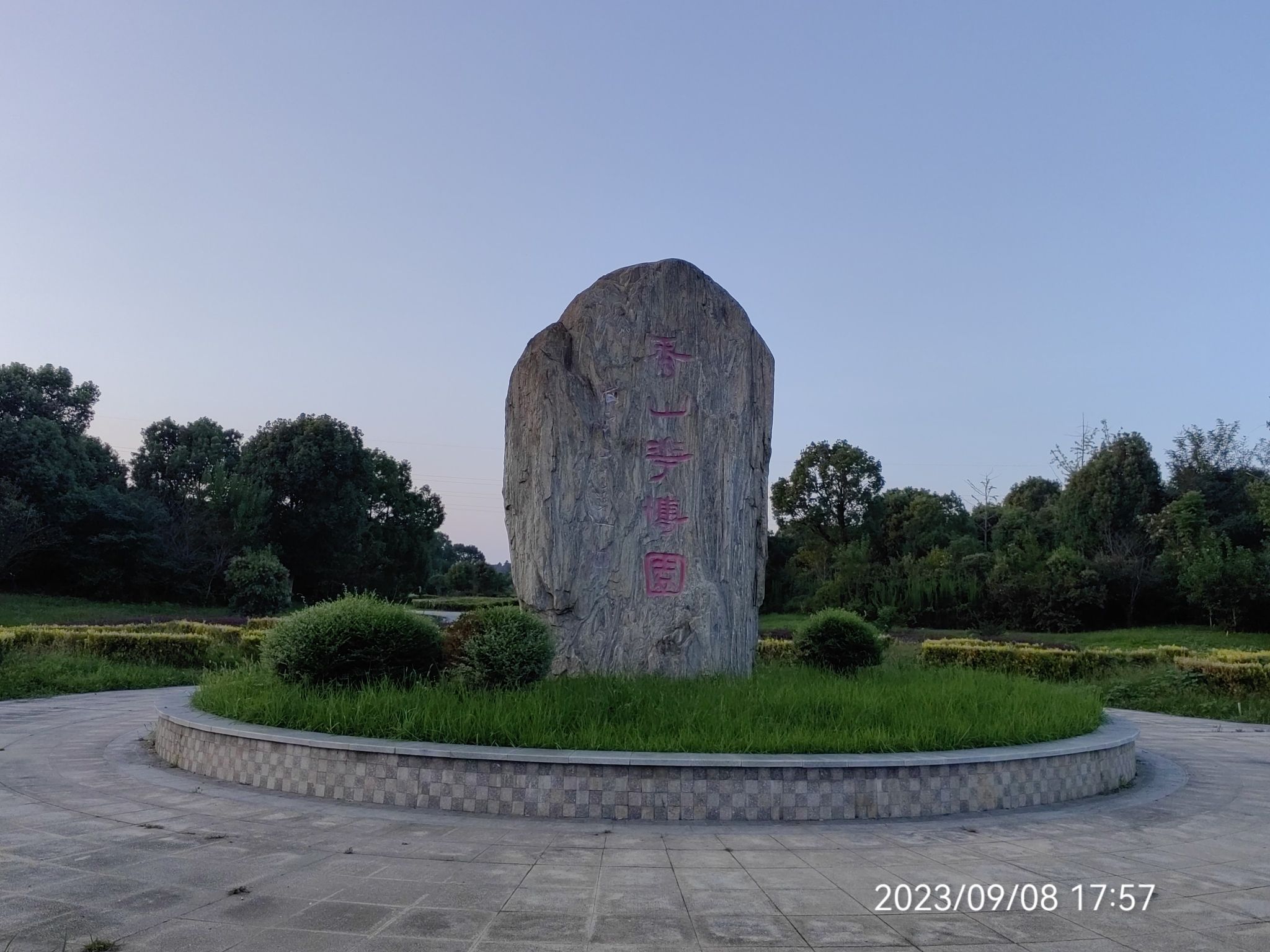 马鞍山秀山花博园旅行图片 2