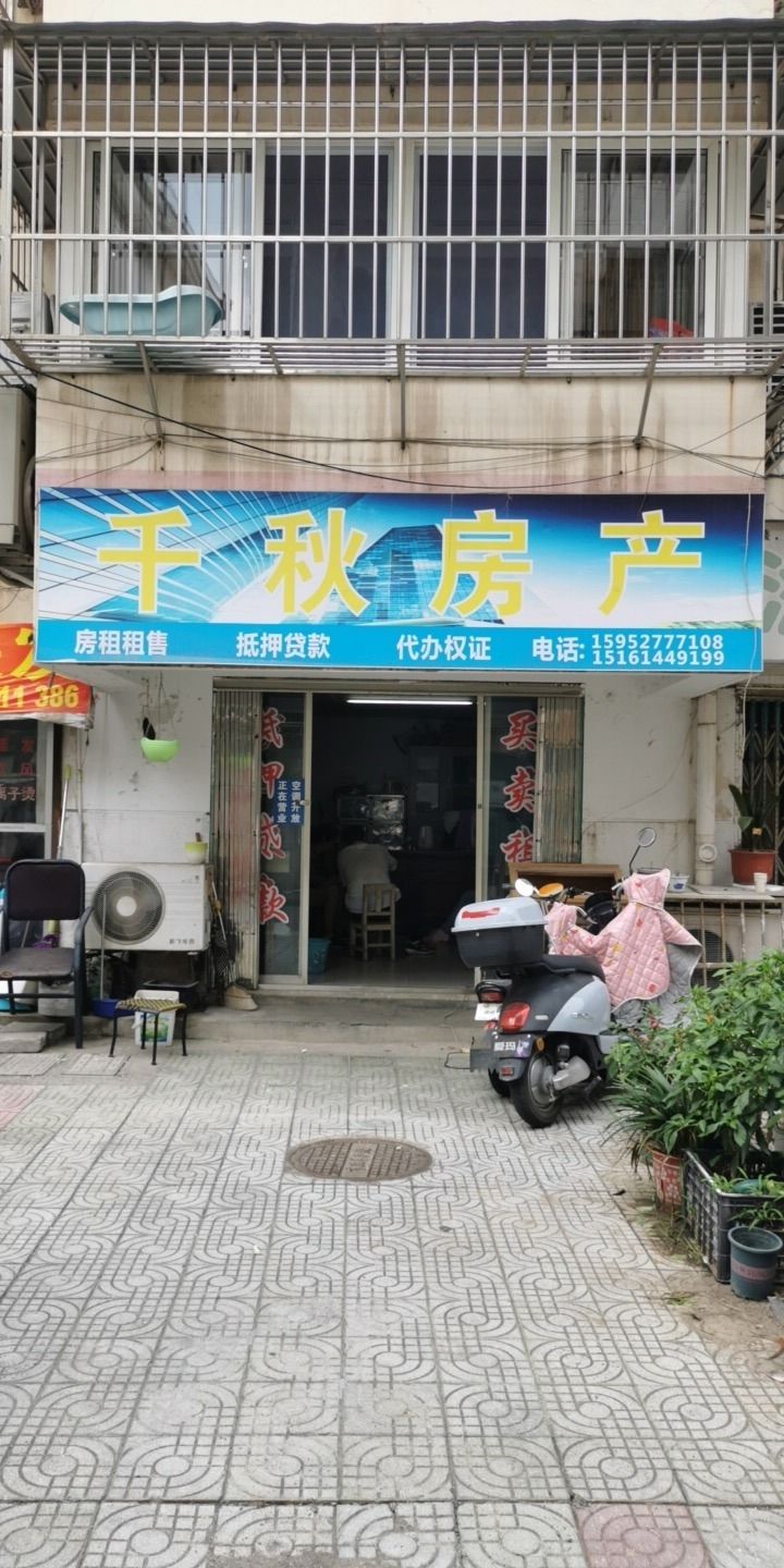 千秋房产(朝阳苑北区店)