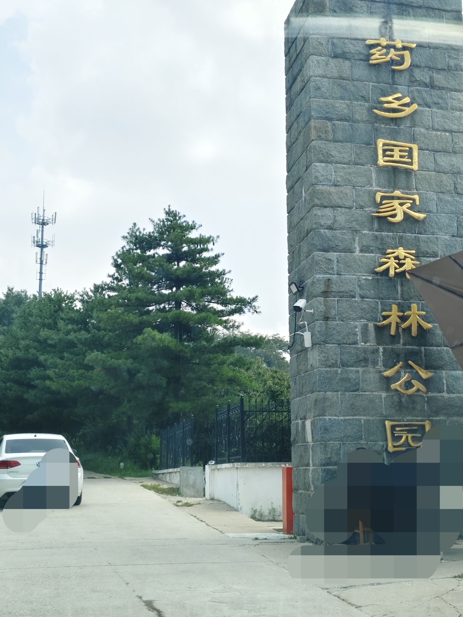 望岱门旅行图片 1