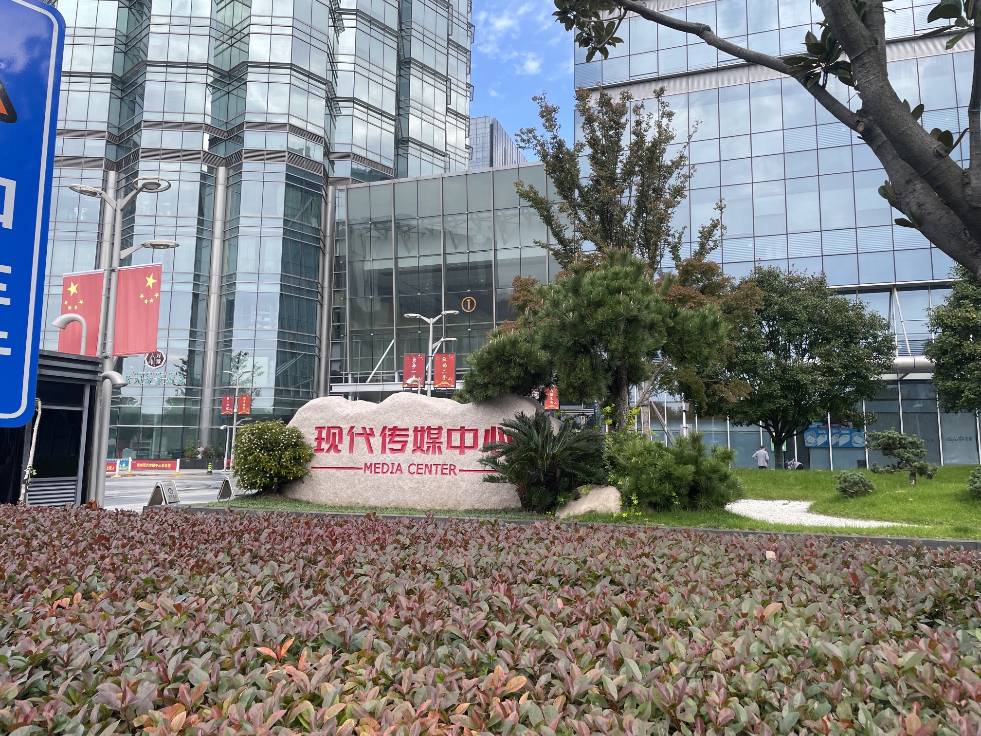 常州现代传媒中心