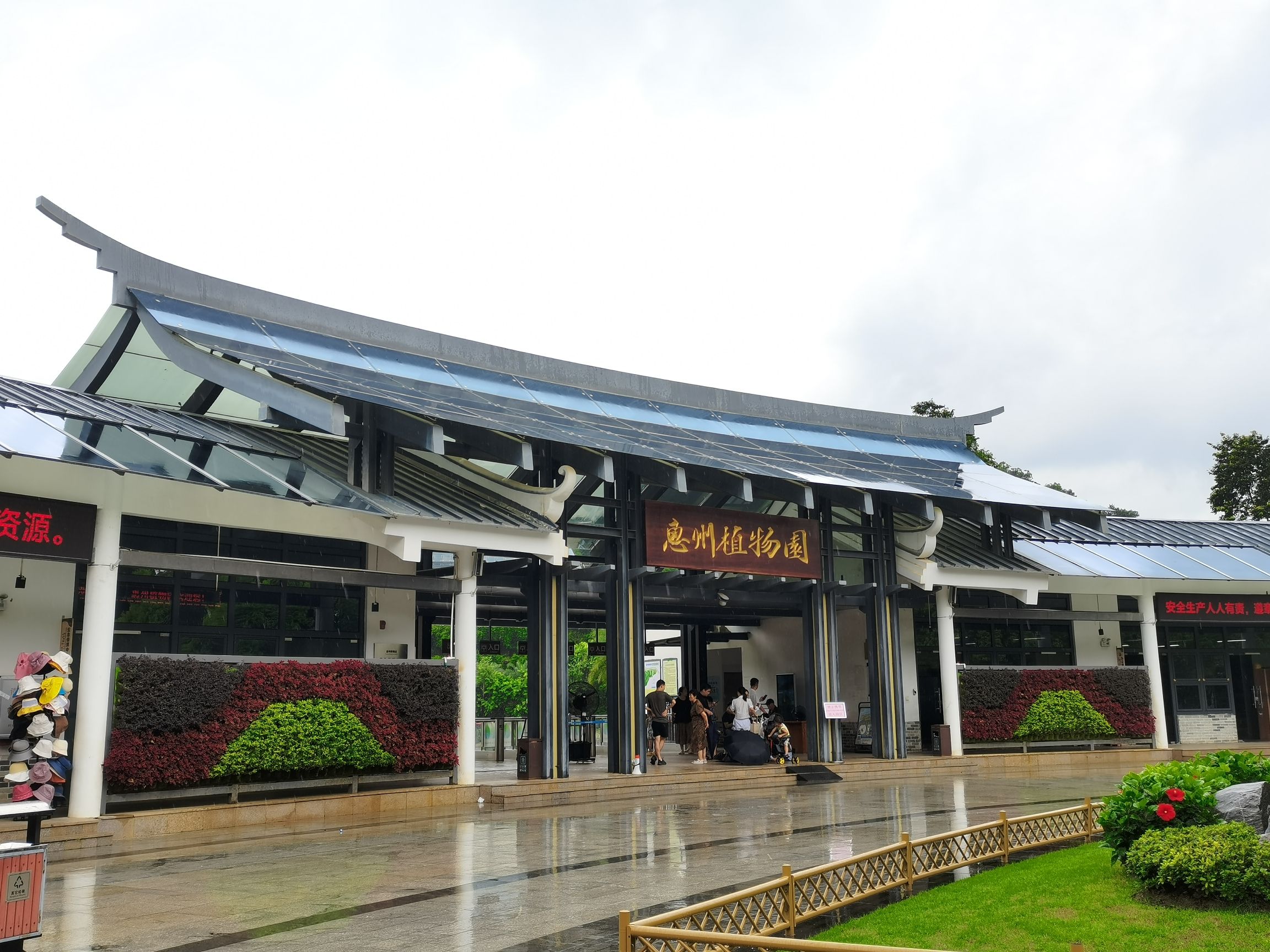 惠州植物园旅行图片 1