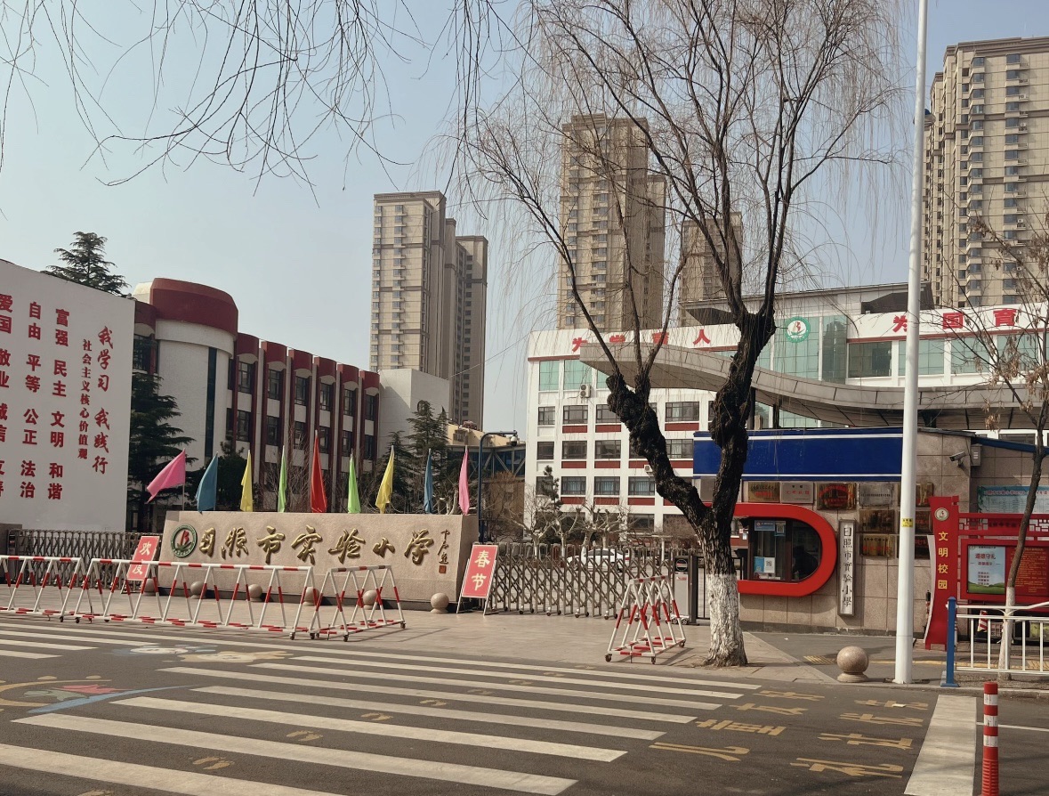 日照第一小学
