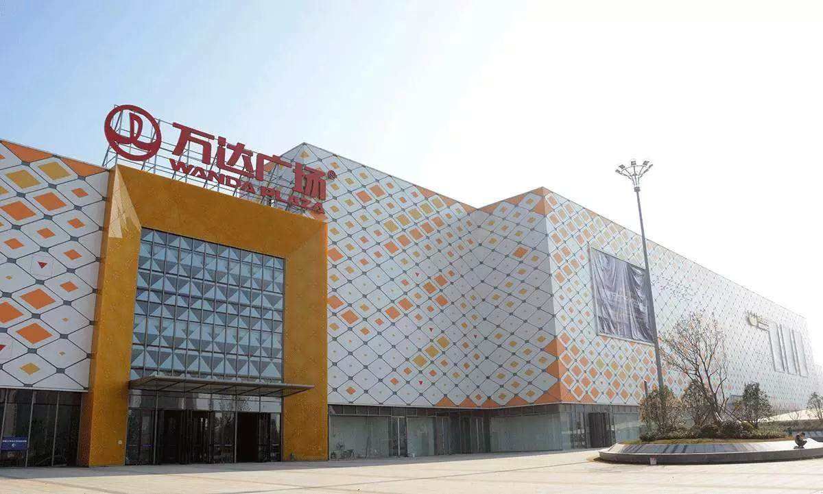 万达广场(阜阳颍泉店)
