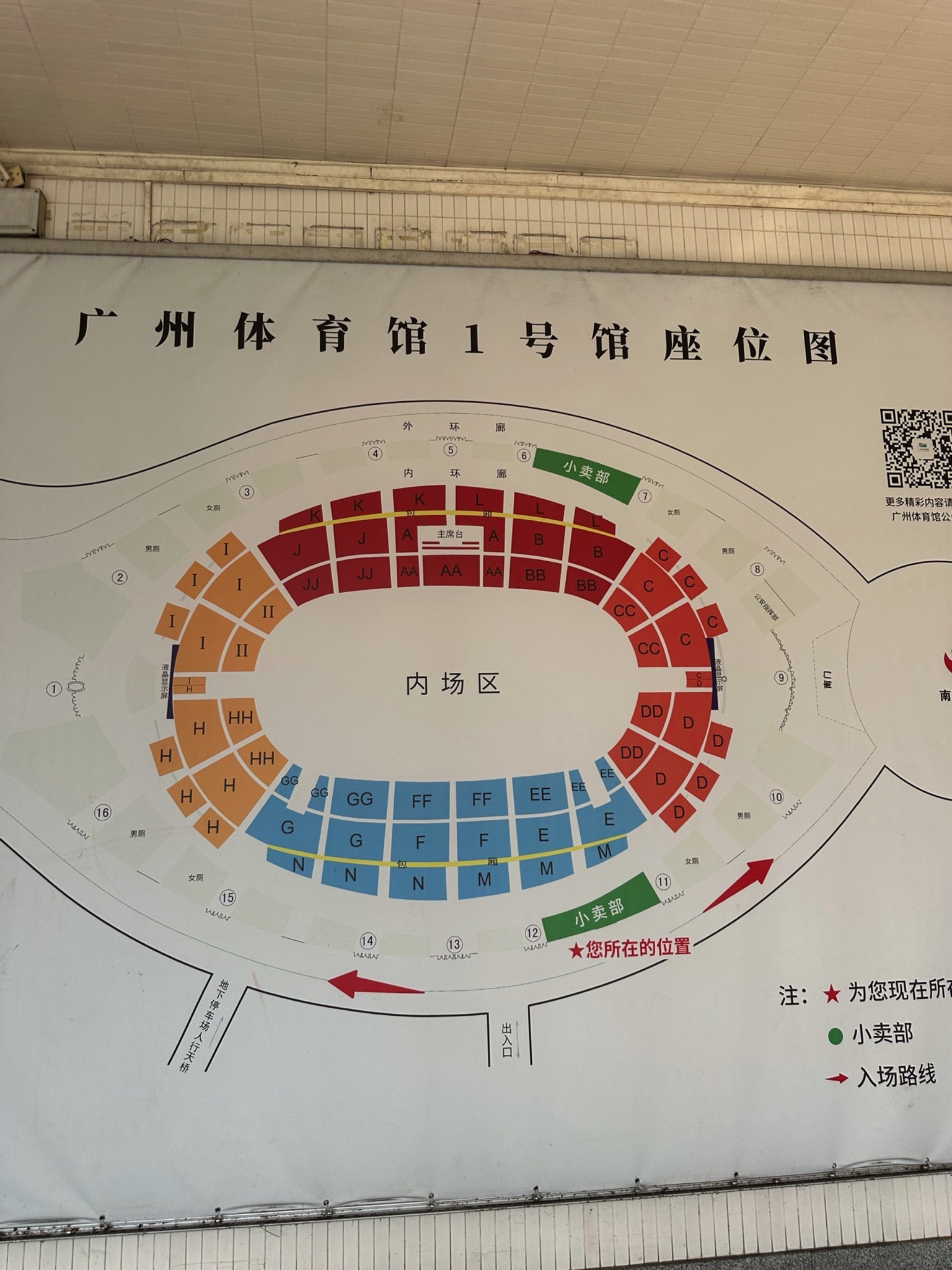 广州体育馆-1号馆