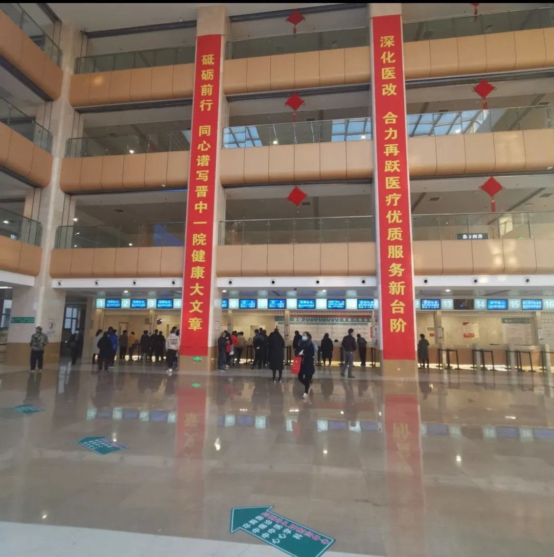 晋中市第一人民医院