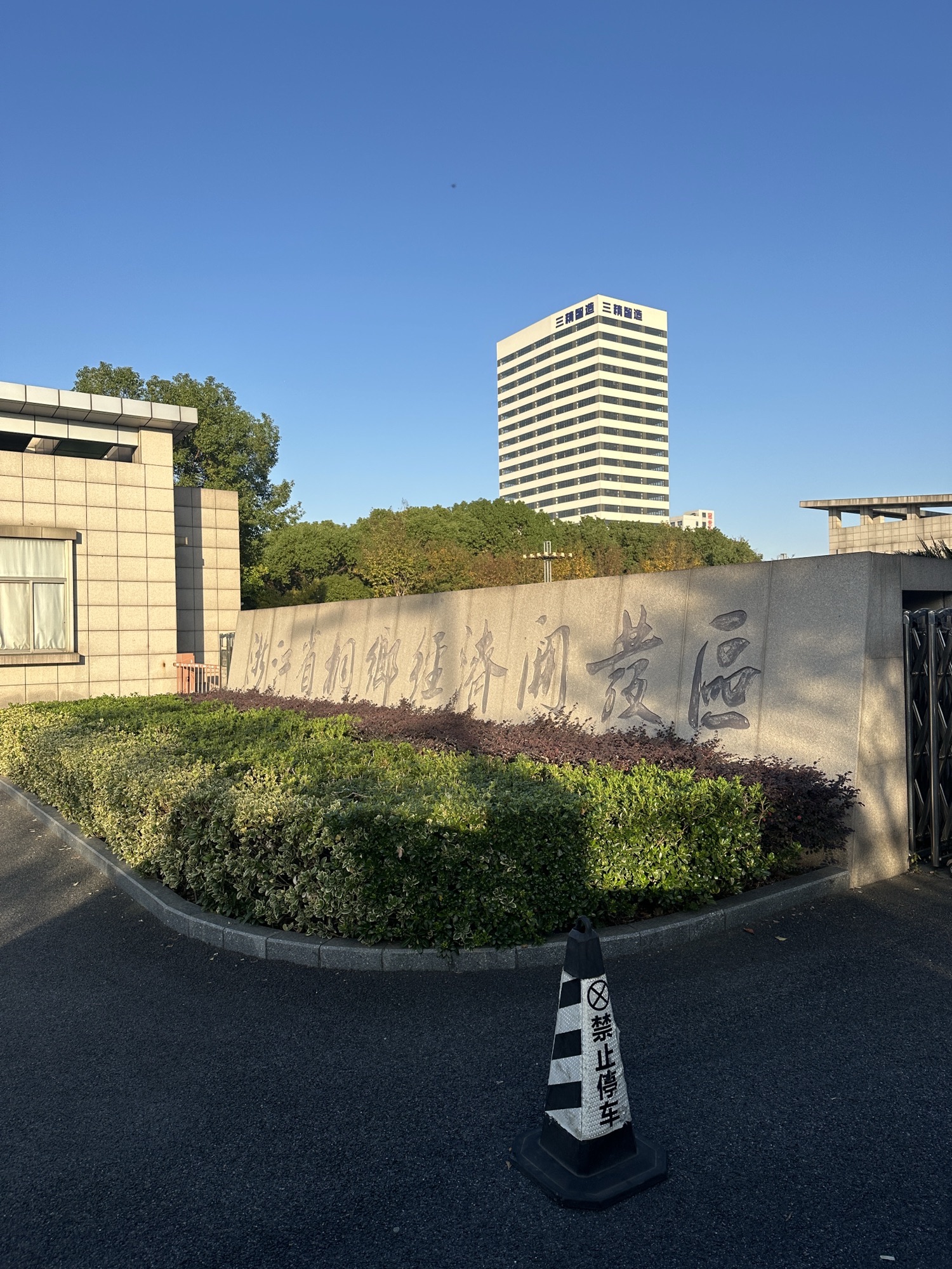 浙江省桐乡经济开发区实景图（2）