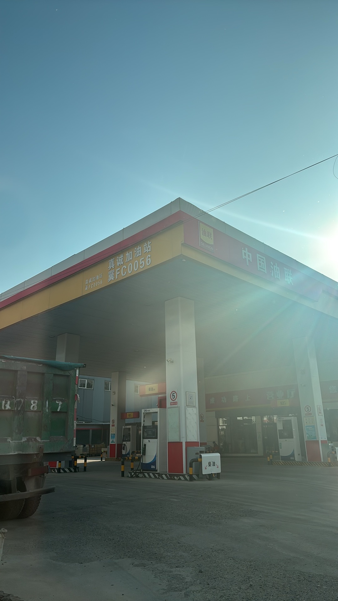 中国油联加油站