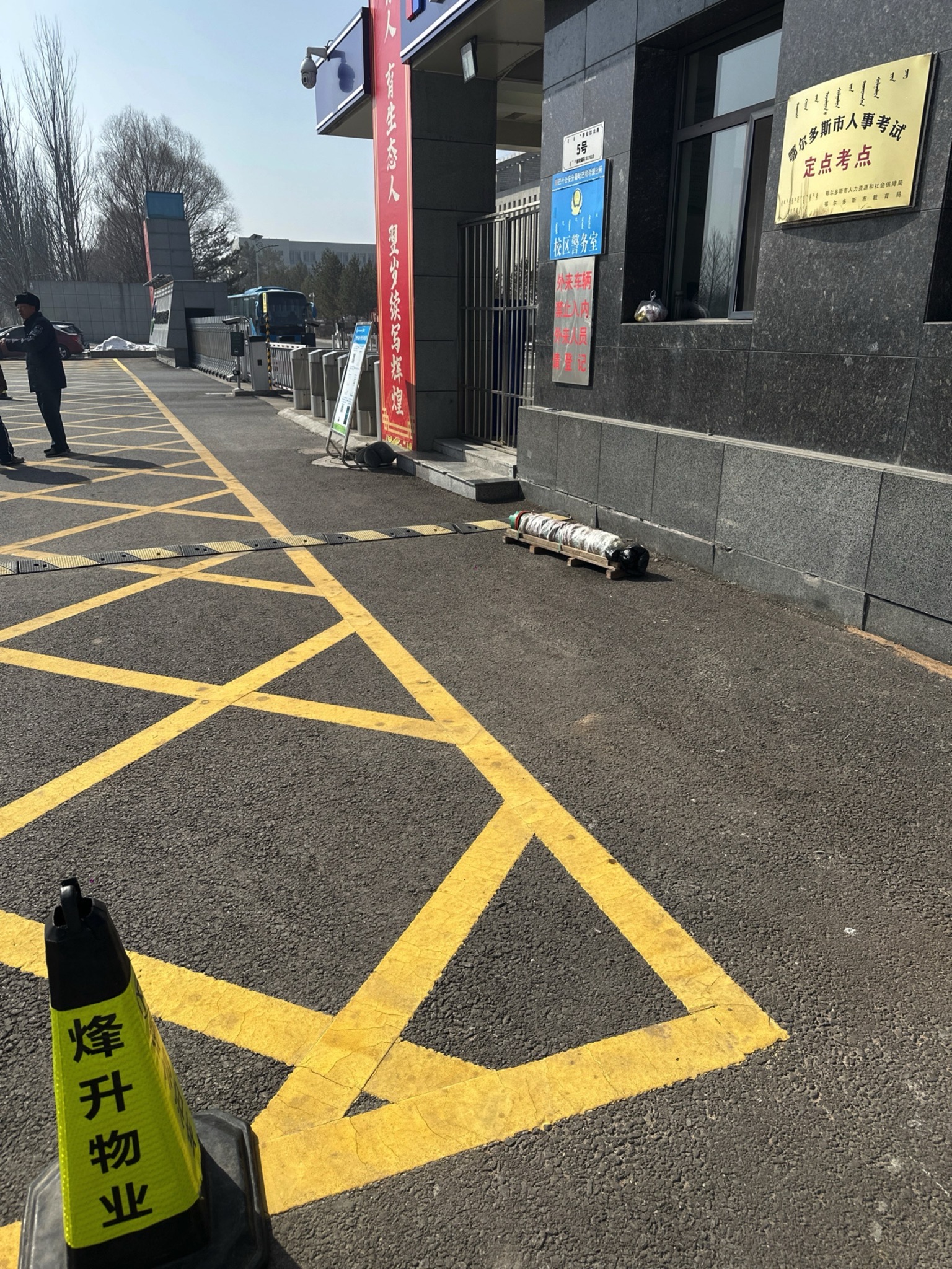 鄂尔多斯生态环境职业学院