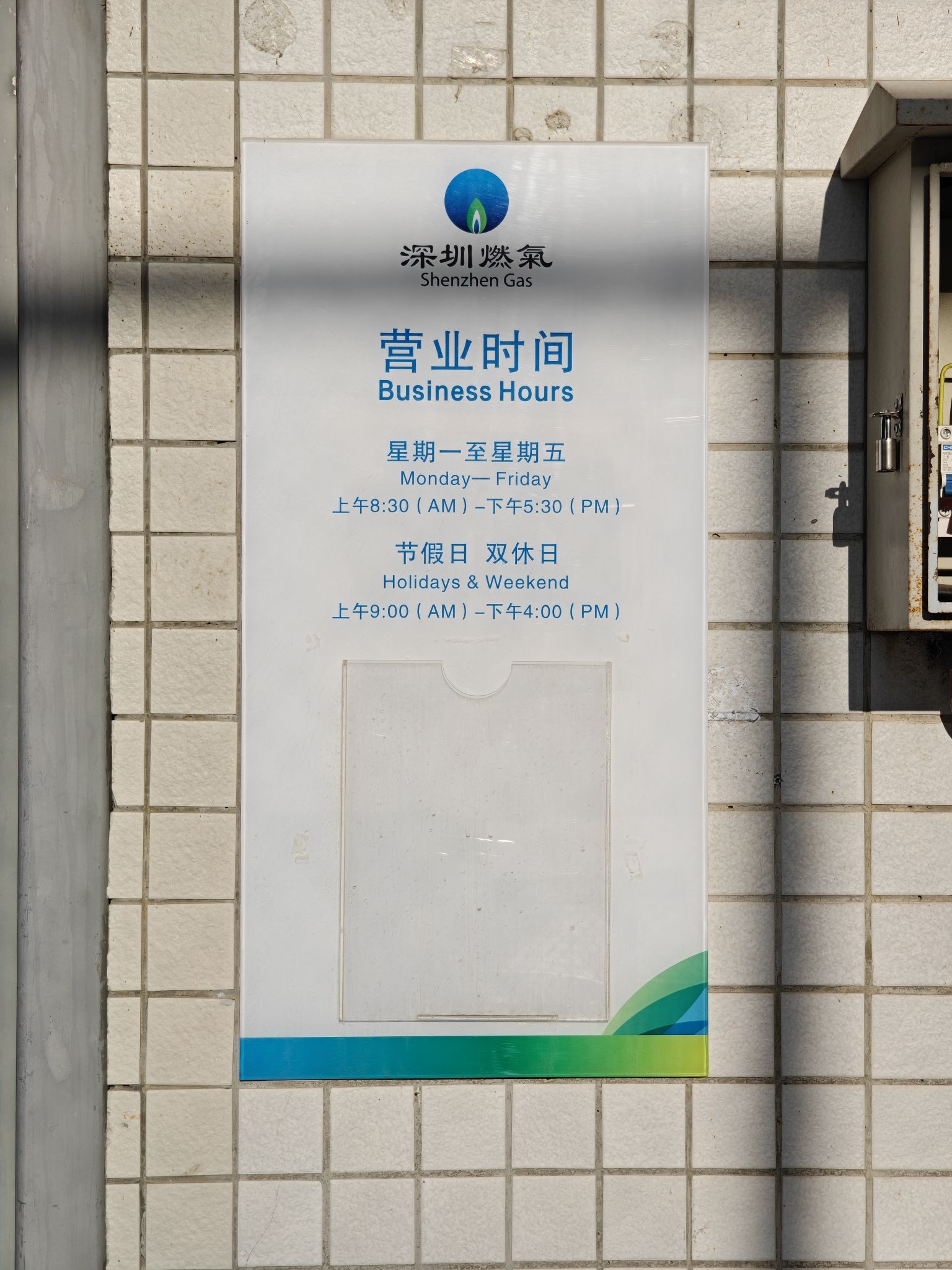 深圳燃气管道气营业厅(兴业路)