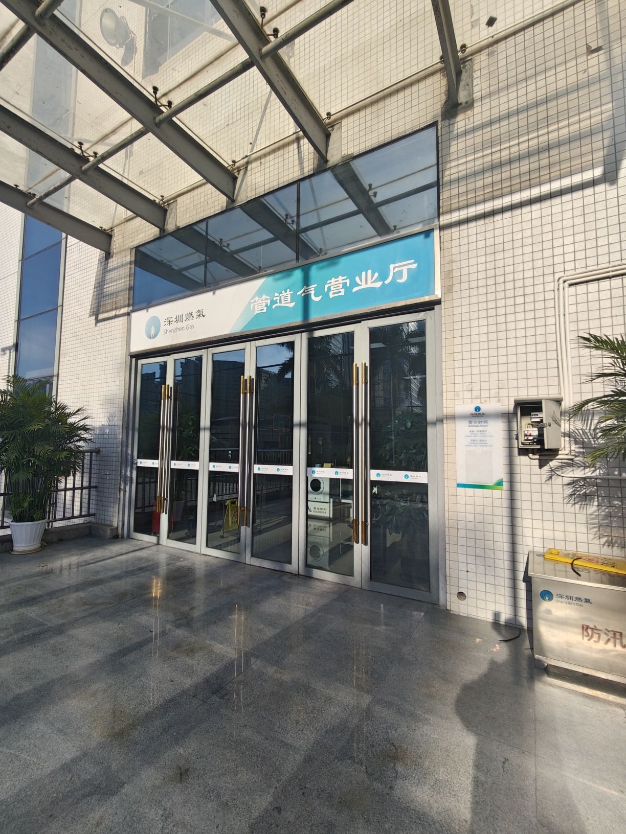 深圳燃气管道气营业厅(兴业路)