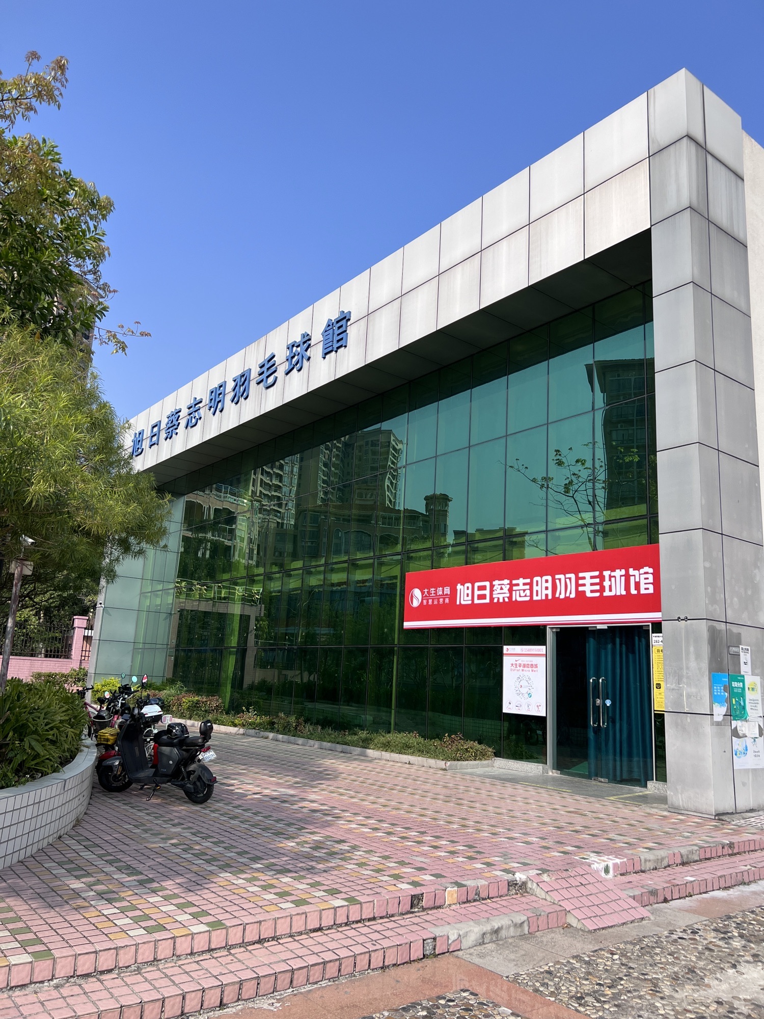 场地封面-旭日蔡志明羽毛球馆