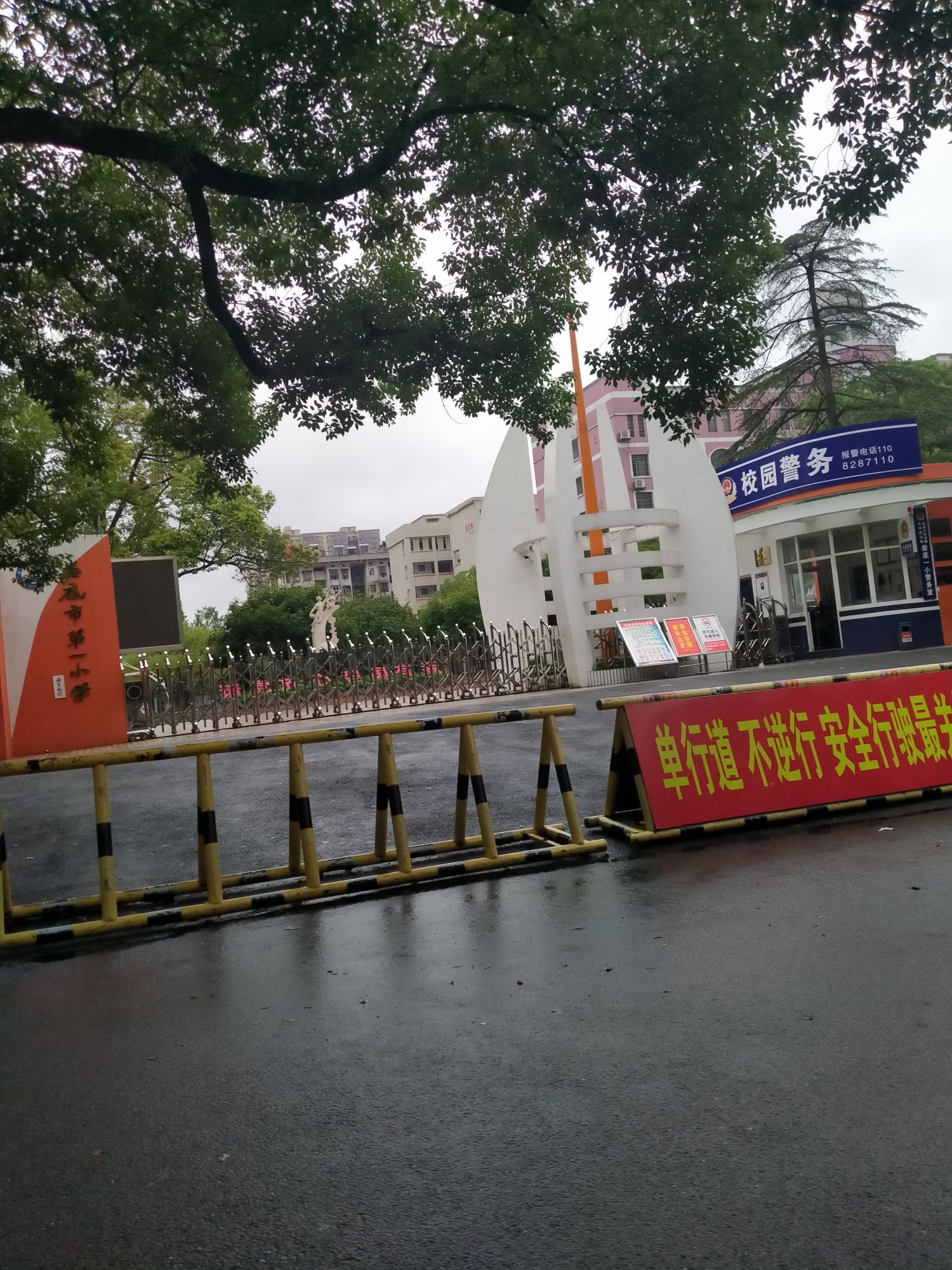 娄底市第一小学
