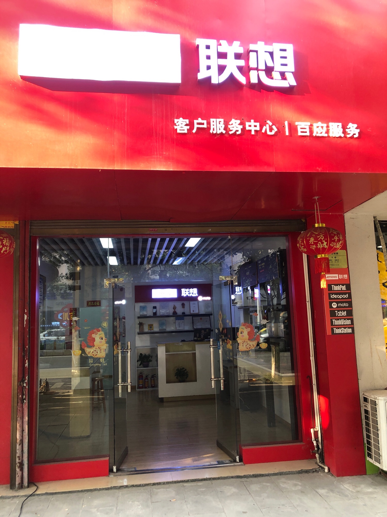 联想百应电脑维修(遵义市店)